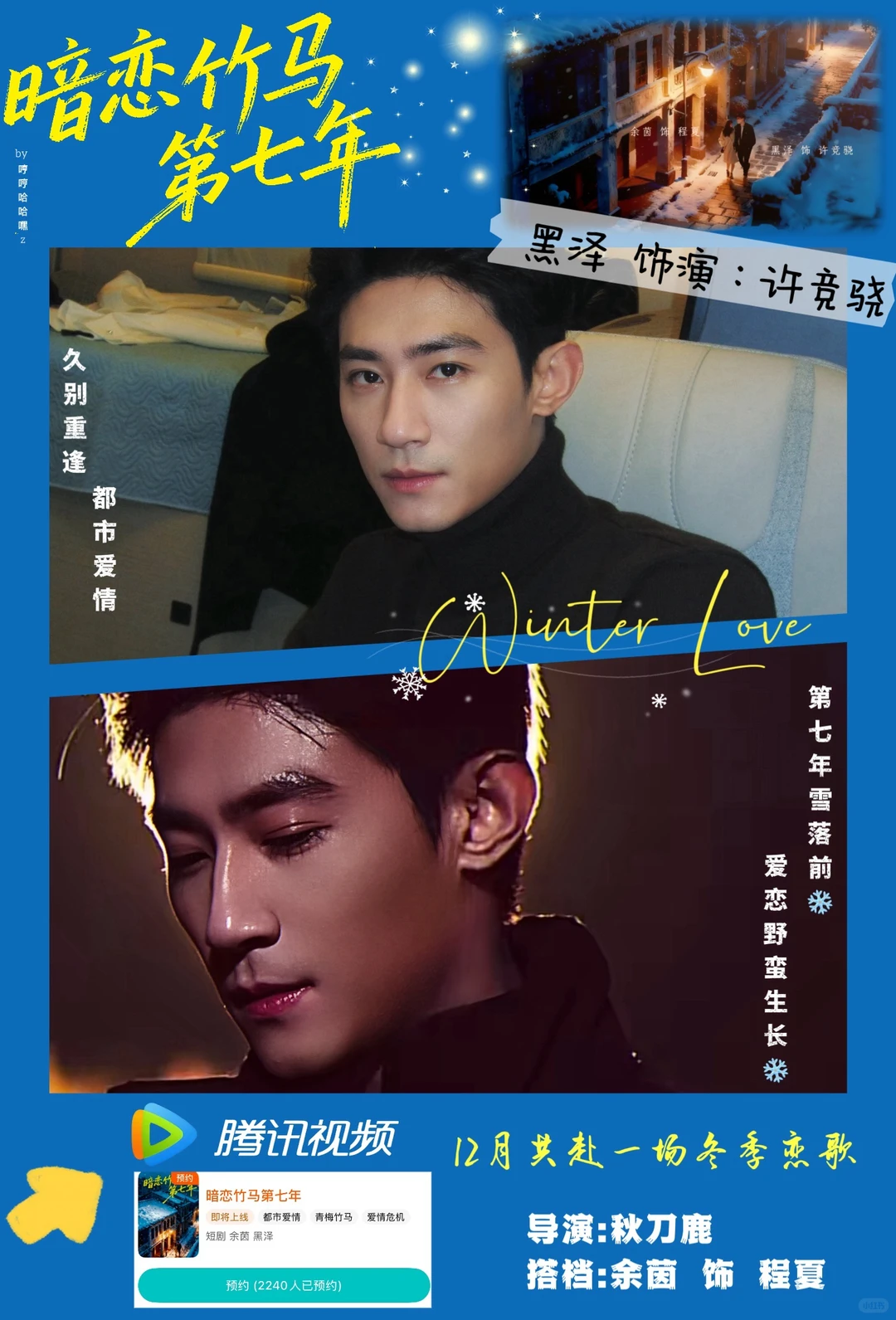 暗恋竹马第七年 黑泽