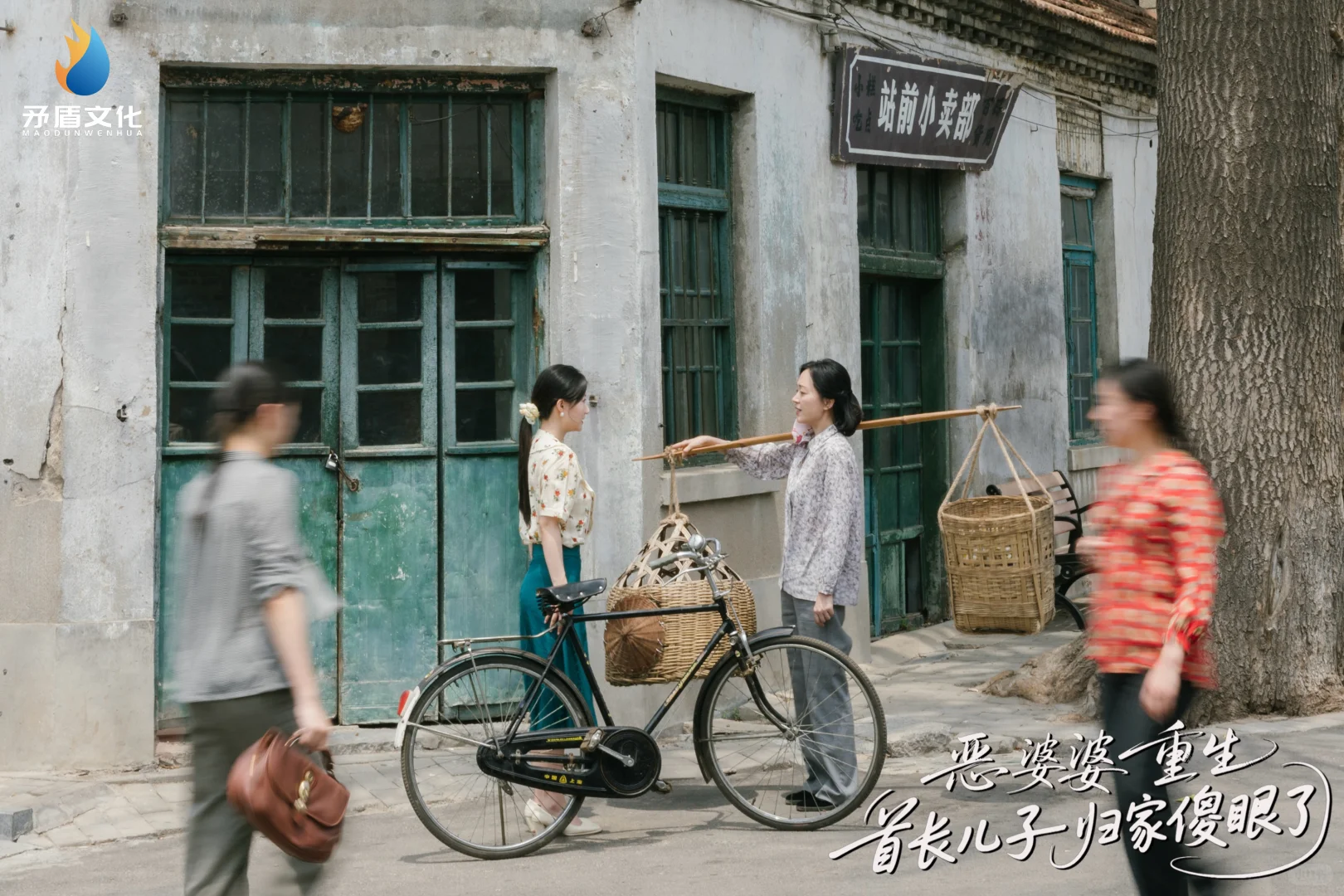 重生之我在潍坊拍短剧2️⃣