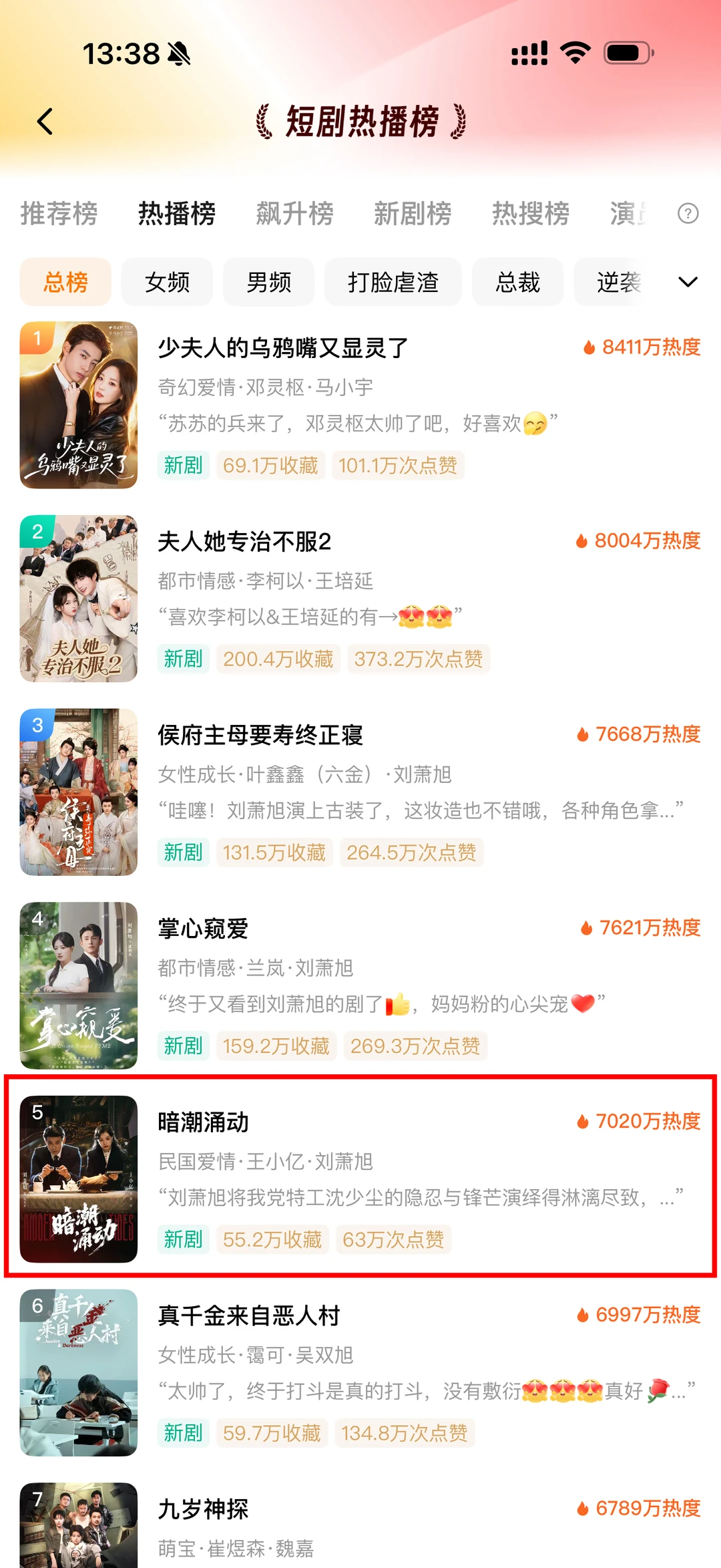 暗潮涌动：年度最佳短剧！刘萧旭演技太牛了