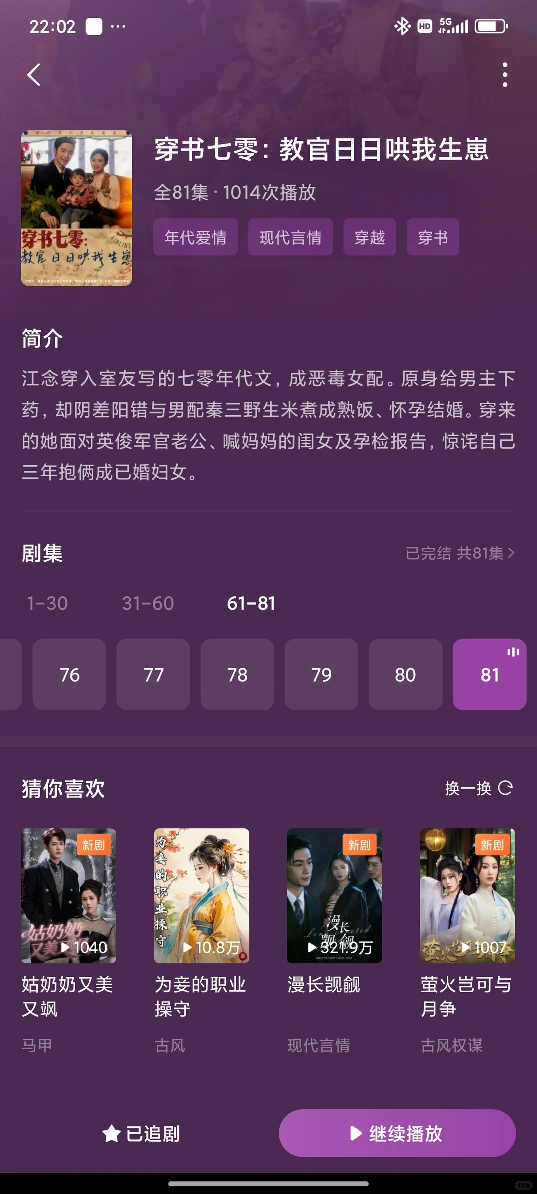 这本年代剧也不错