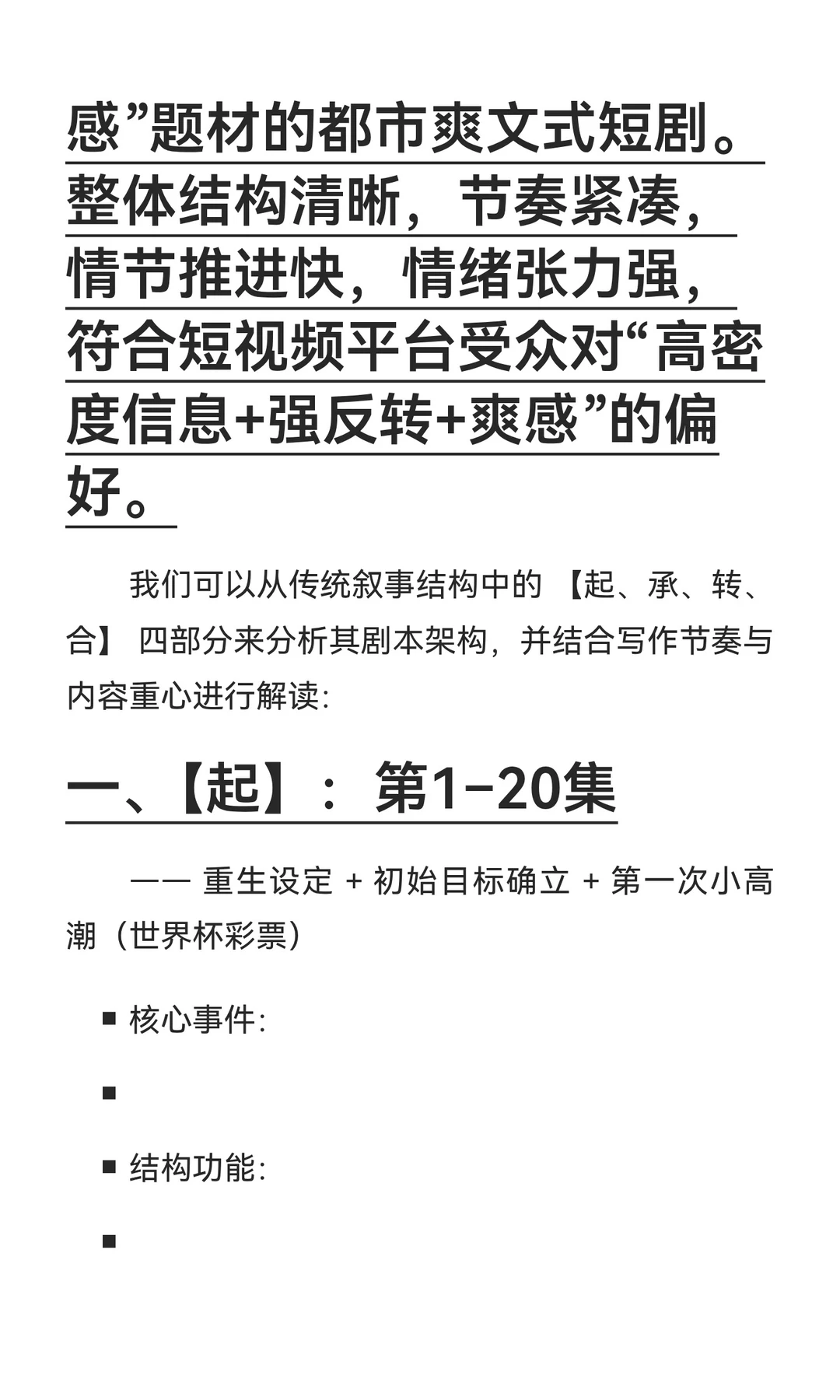 《重返大学，我靠先知横扫商界》（下）