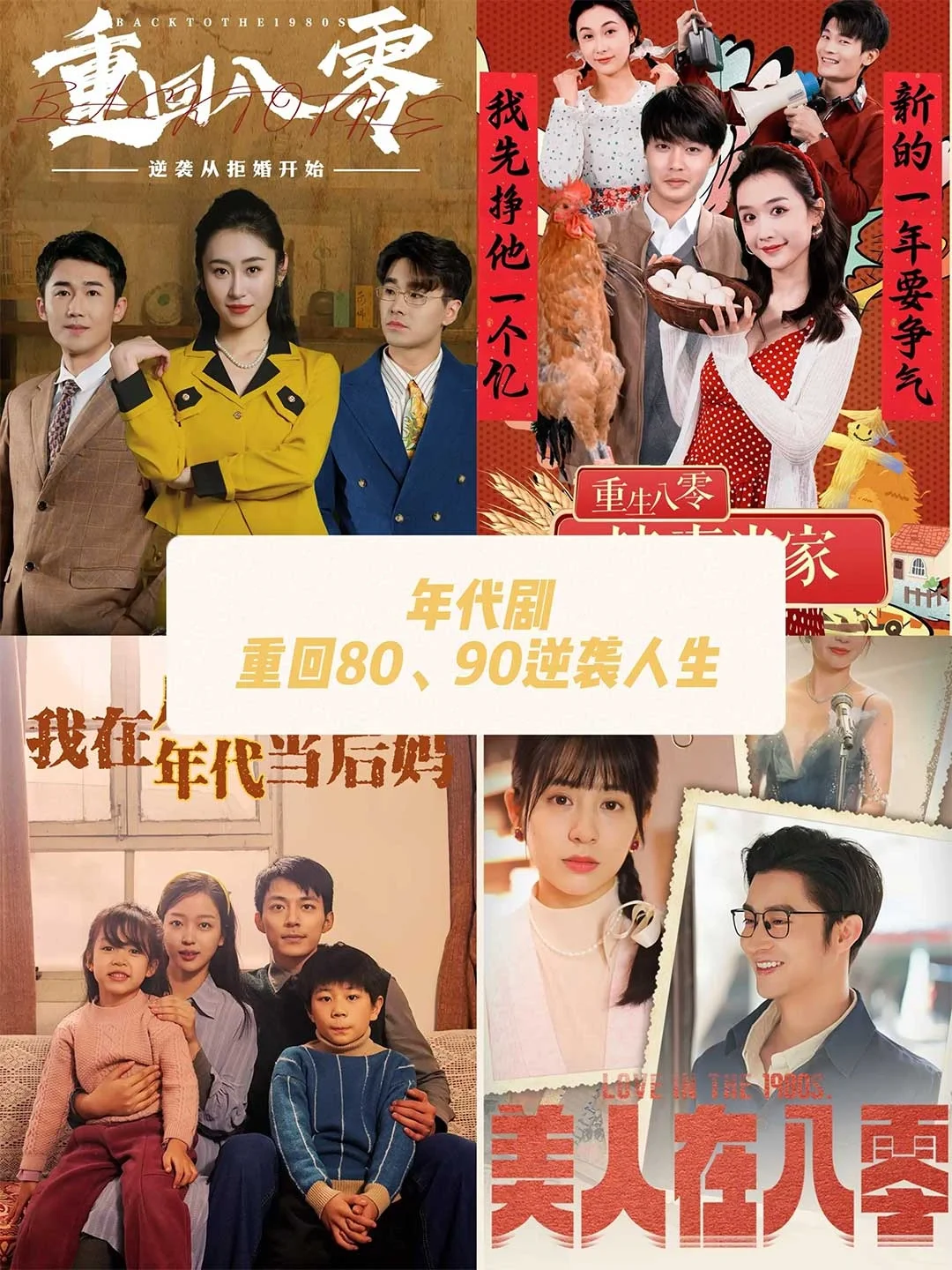 TOP短剧合集推荐！年代、复仇、战神、甜宠