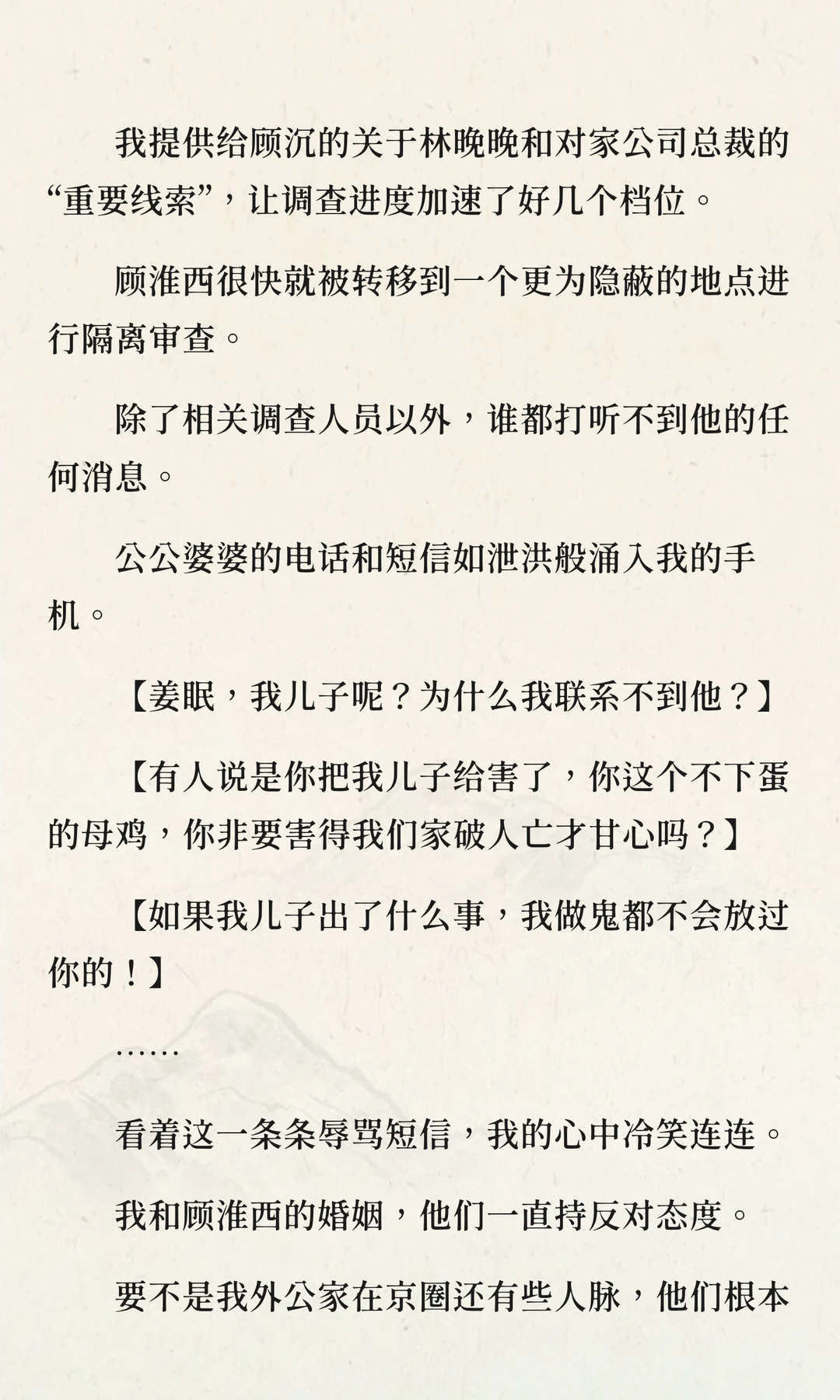 老公官宣恋情，我当晚爬上他亲叔的床
