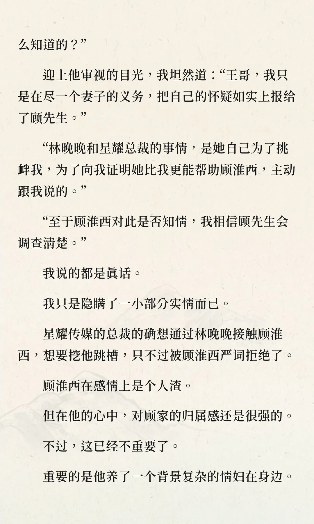 老公官宣恋情，我当晚爬上他亲叔的床