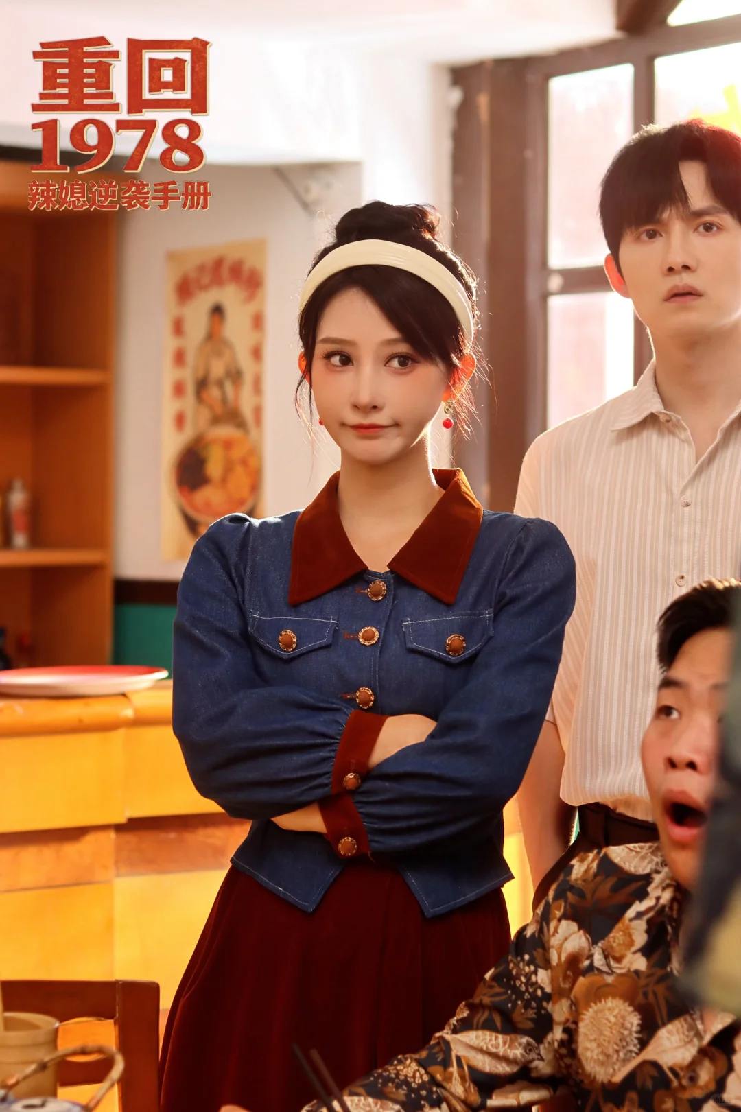 “看到你我学会了勇敢～重回1978。”🔅