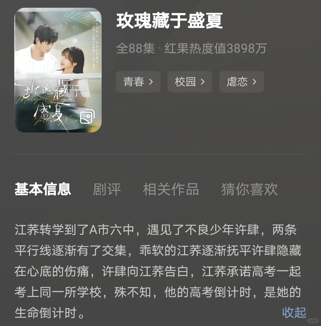 青春，甜甜的校园爱情短剧