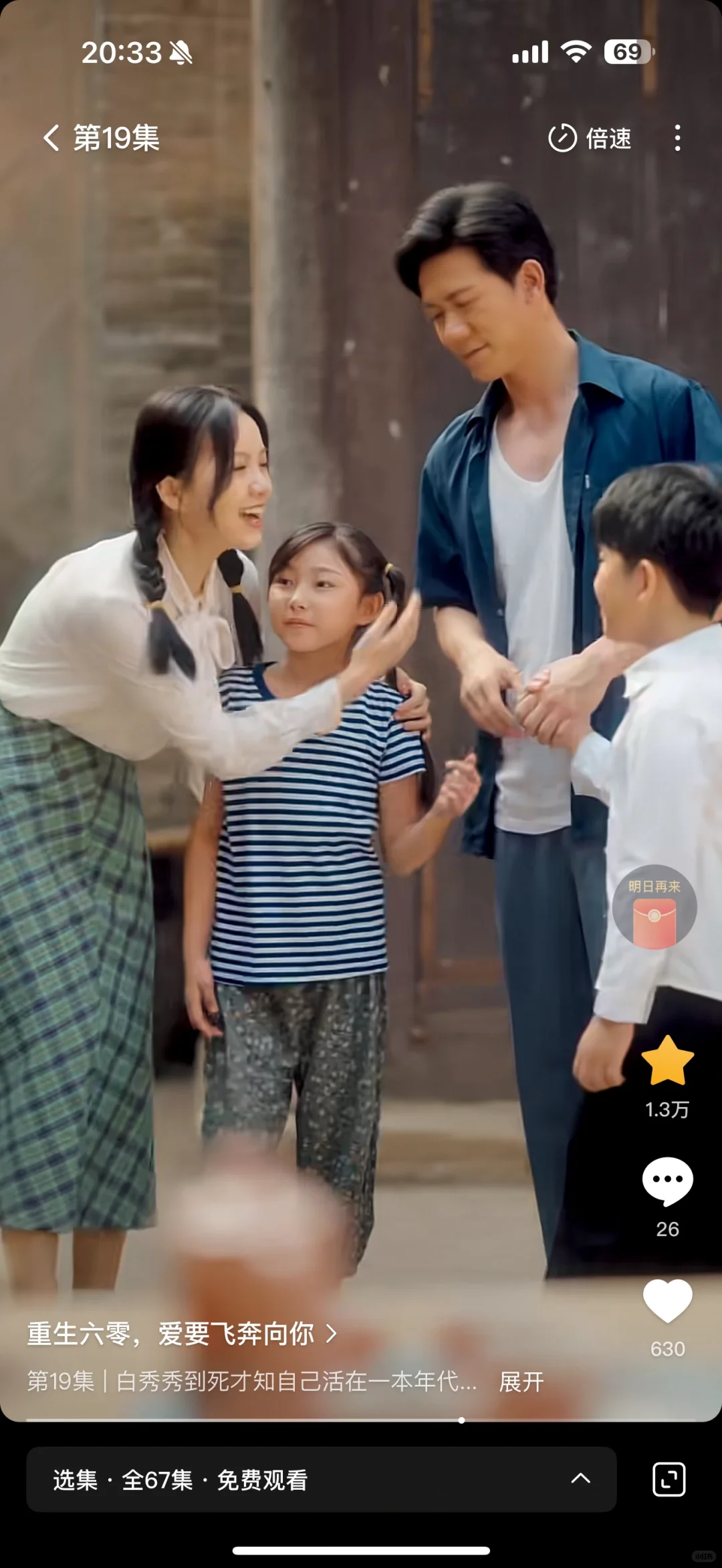 超级大爽剧，有效重生，欢乐多多