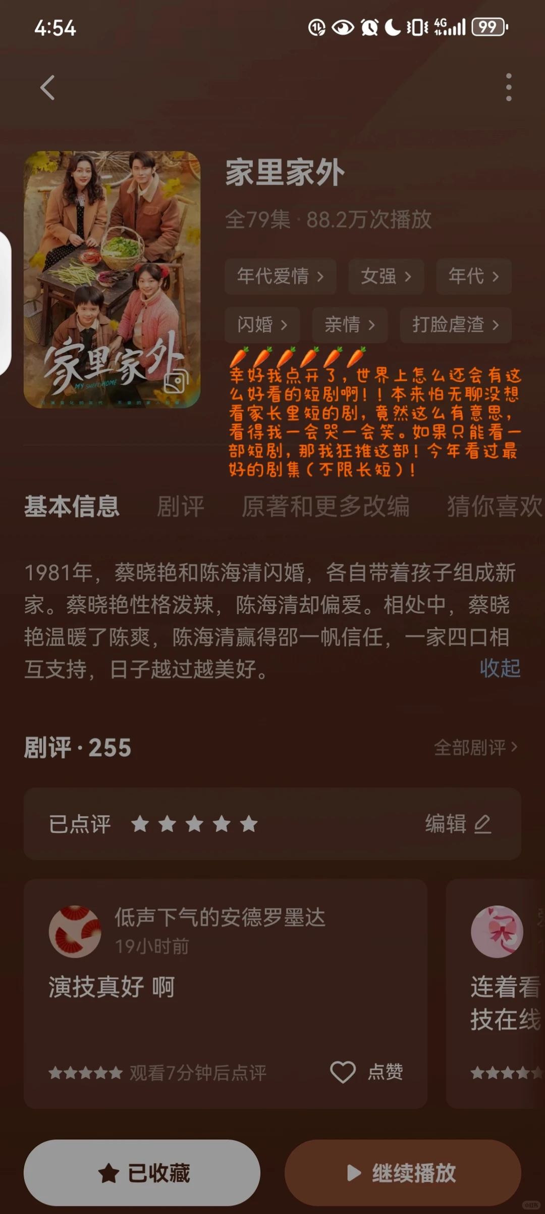 短剧测评清库存