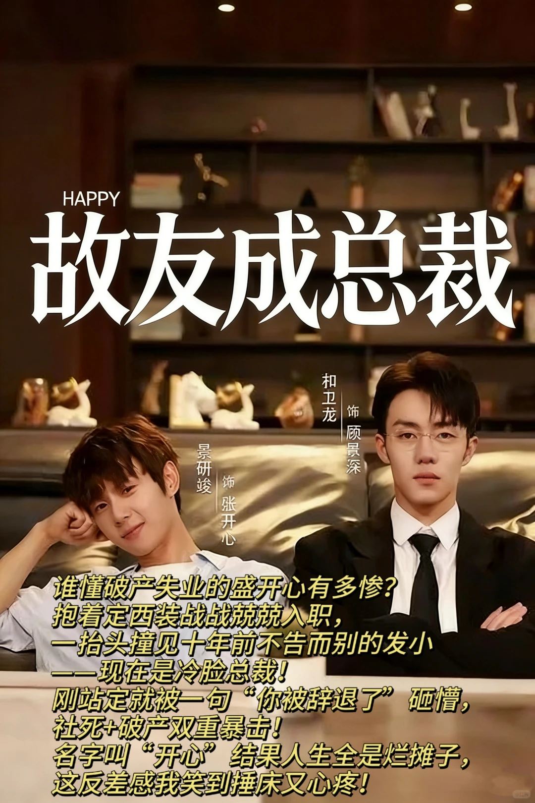 2025年最火双男主CP短剧