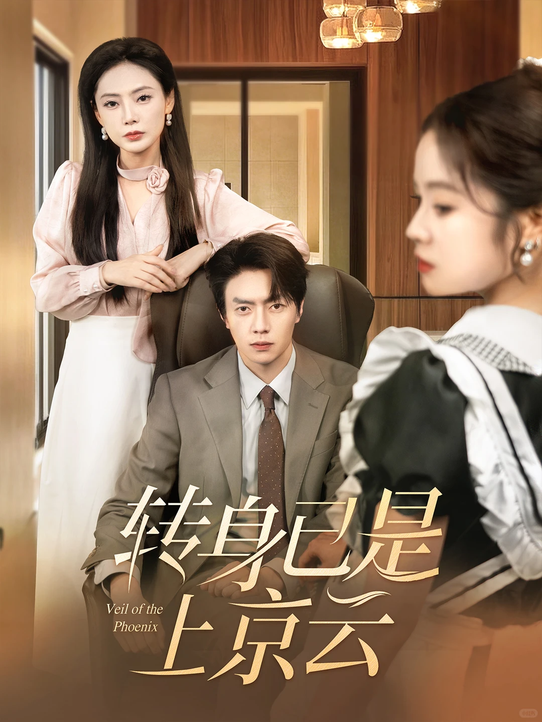 【客单展示】现代都市男频短剧封面