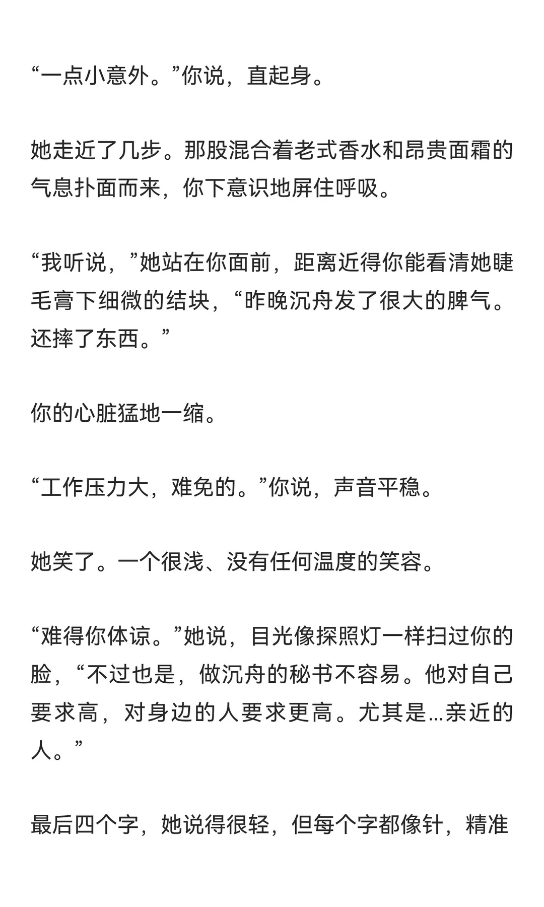 当他第一次对你大发脾气3