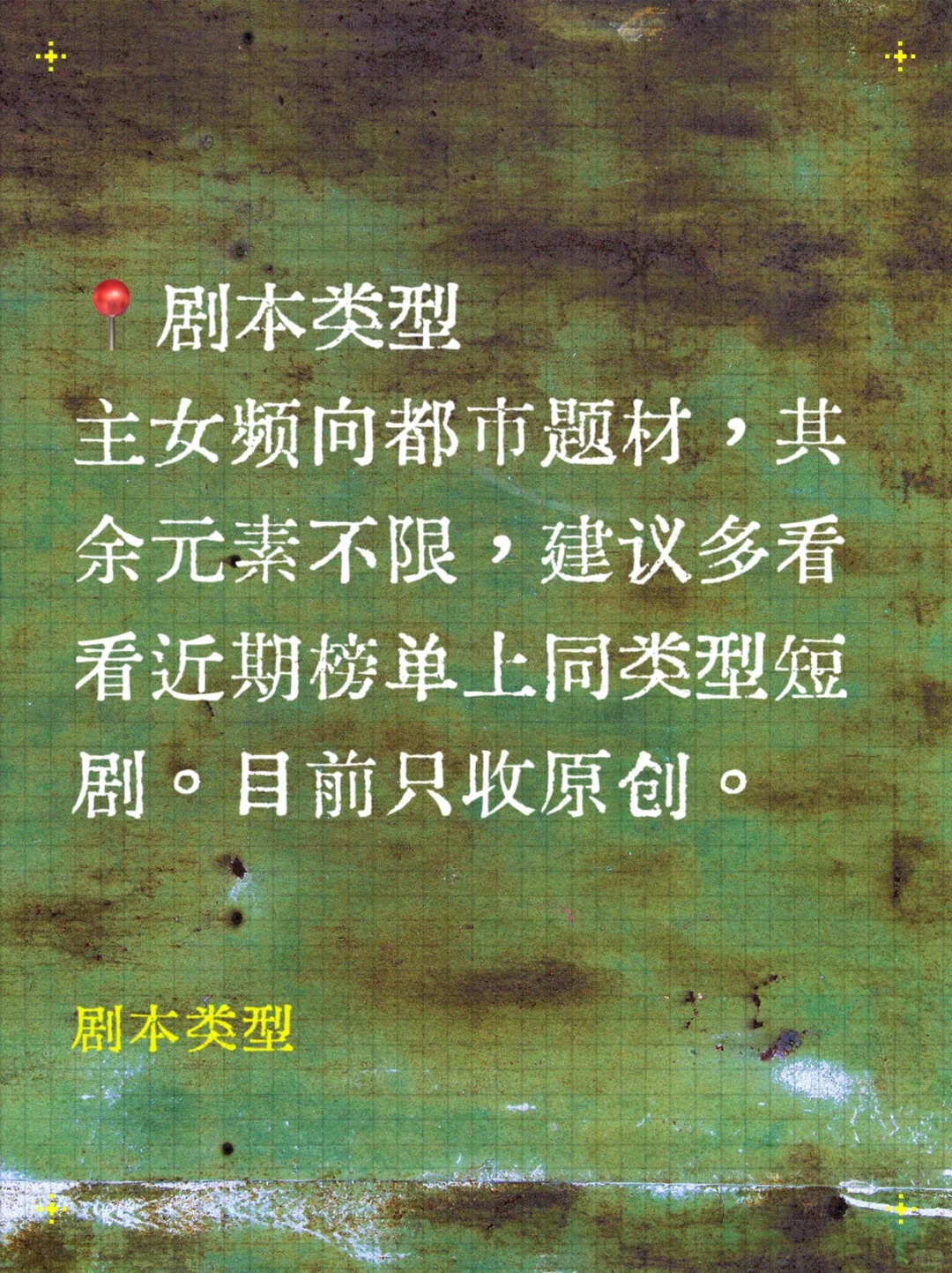 都市向剧本征稿