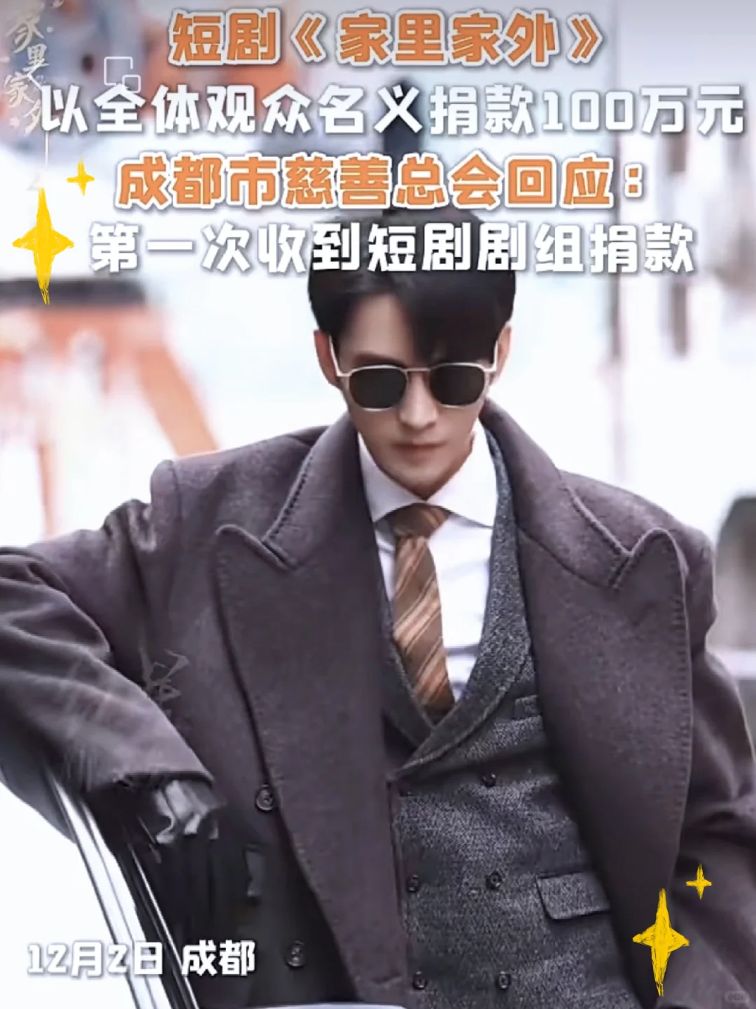 《家里家外2》戏里戏外皆真诚😭