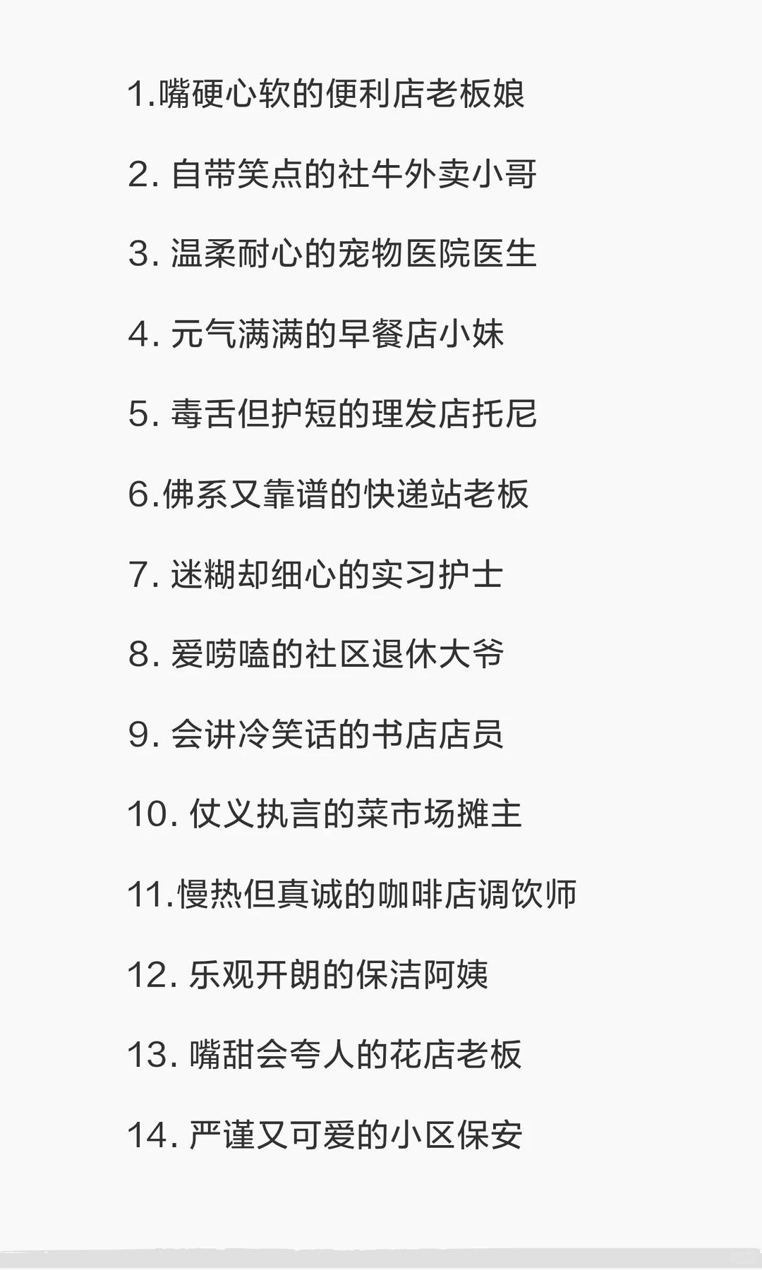 写短剧50个超讨喜人设