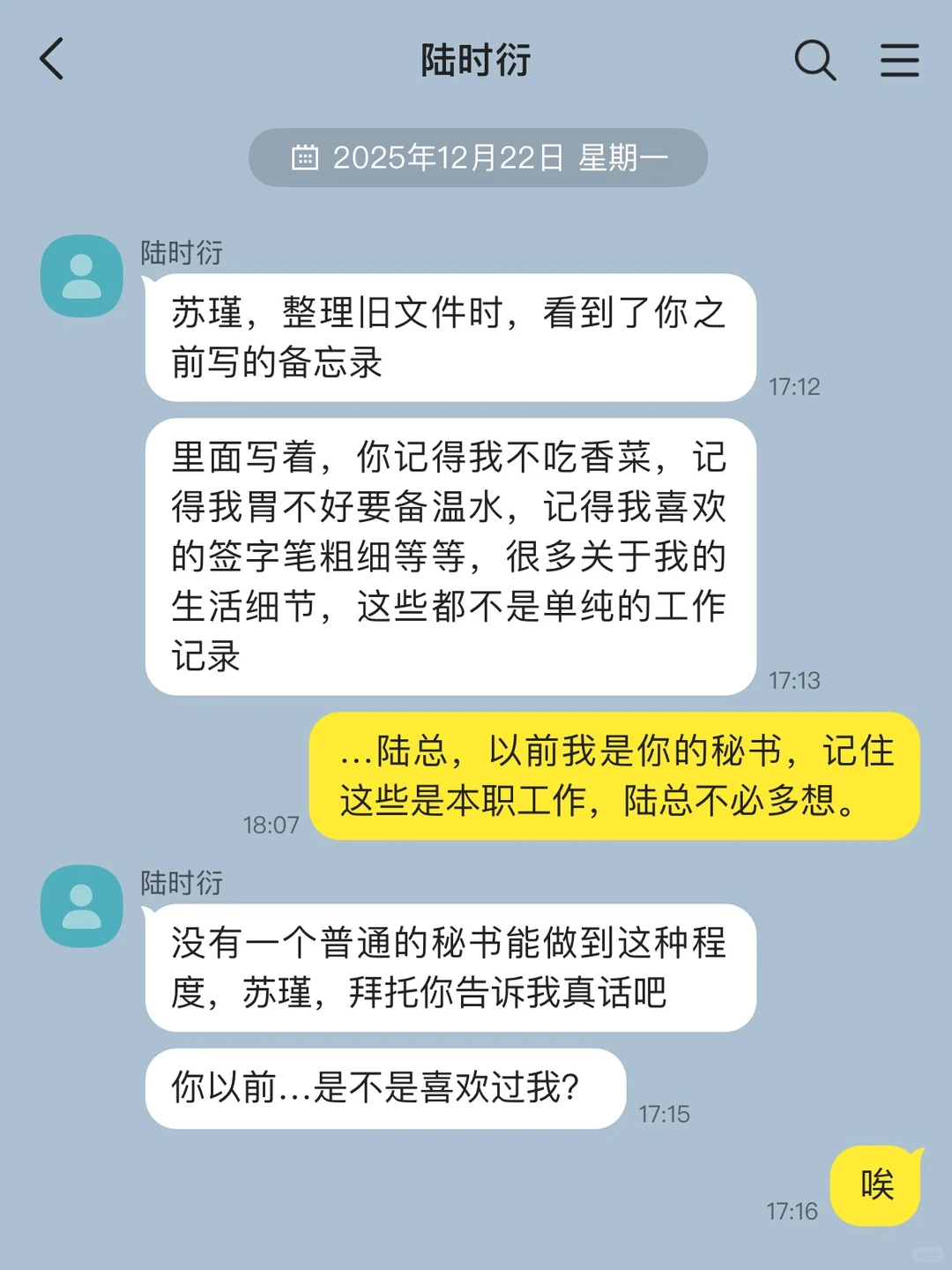 暗恋的总裁要联姻了（下）