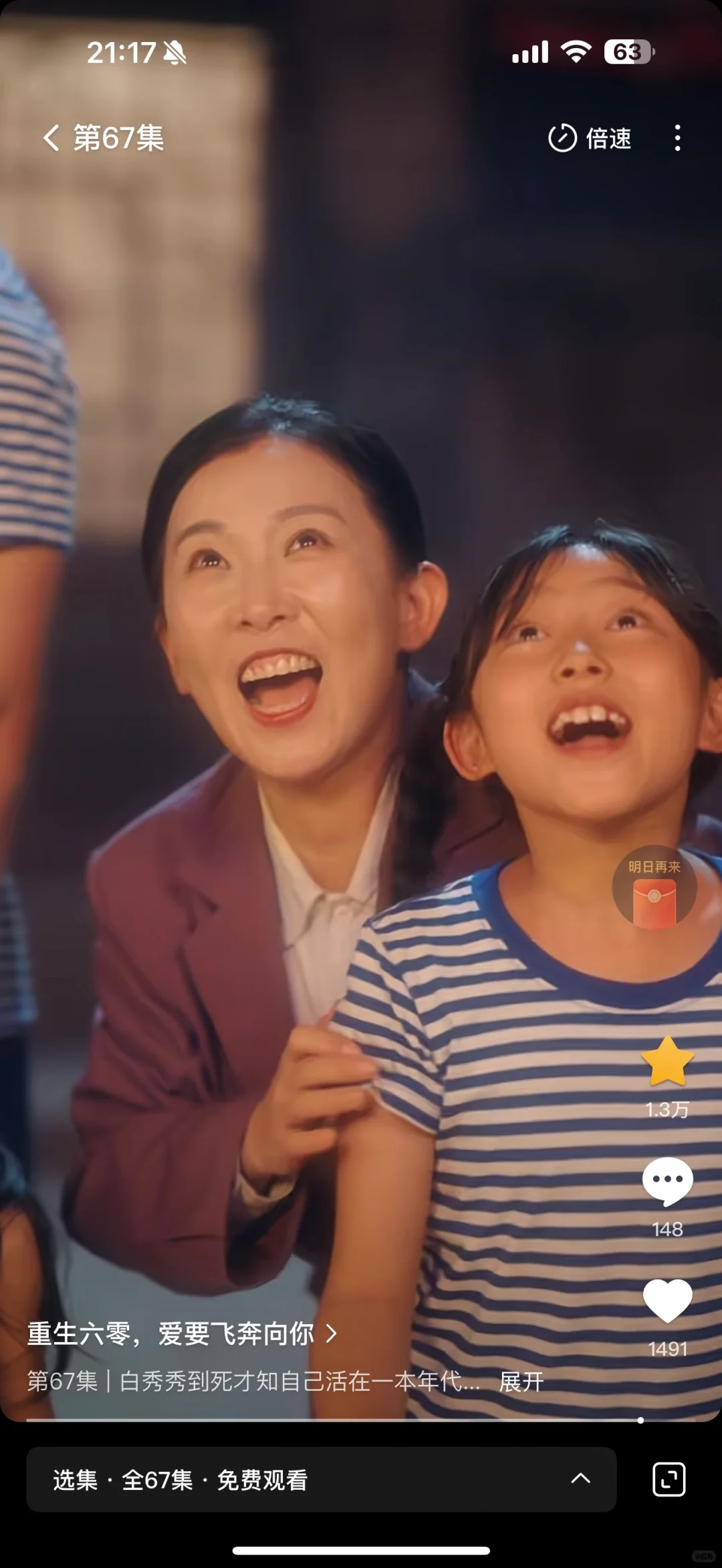 超级大爽剧，有效重生，欢乐多多