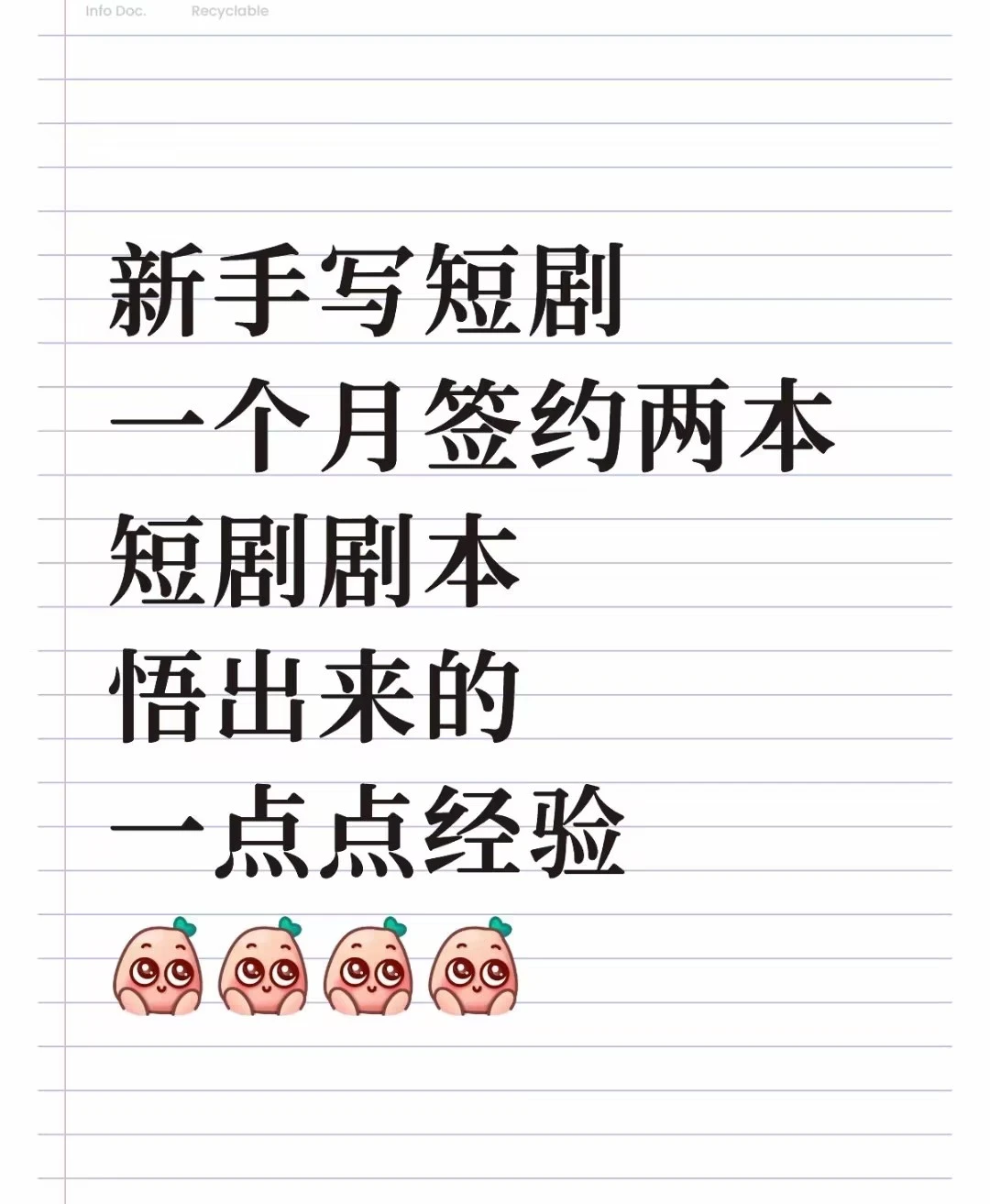 一个月签约两本剧本 悟出来的经验