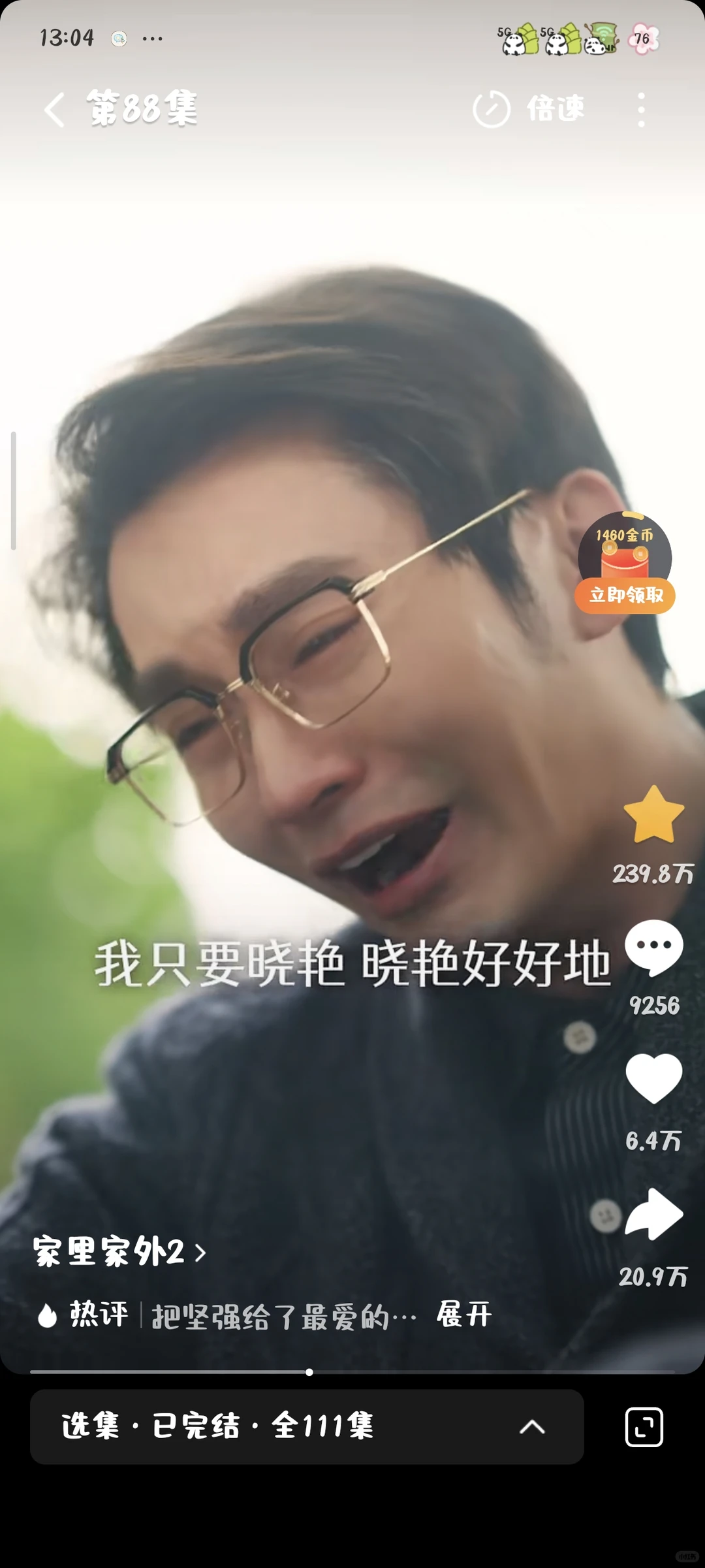 短剧｜家里家外，第二部比第一部还要好看