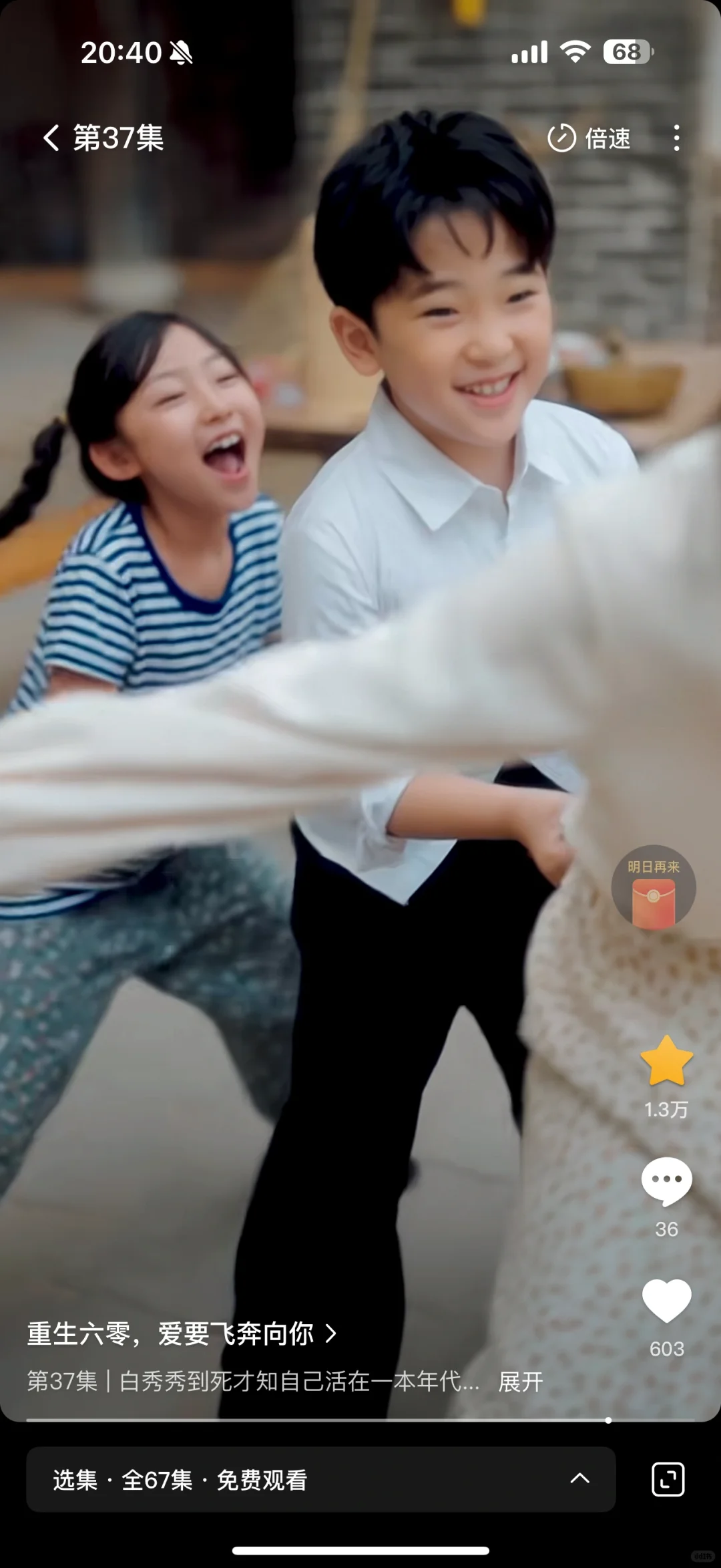 超级大爽剧，有效重生，欢乐多多