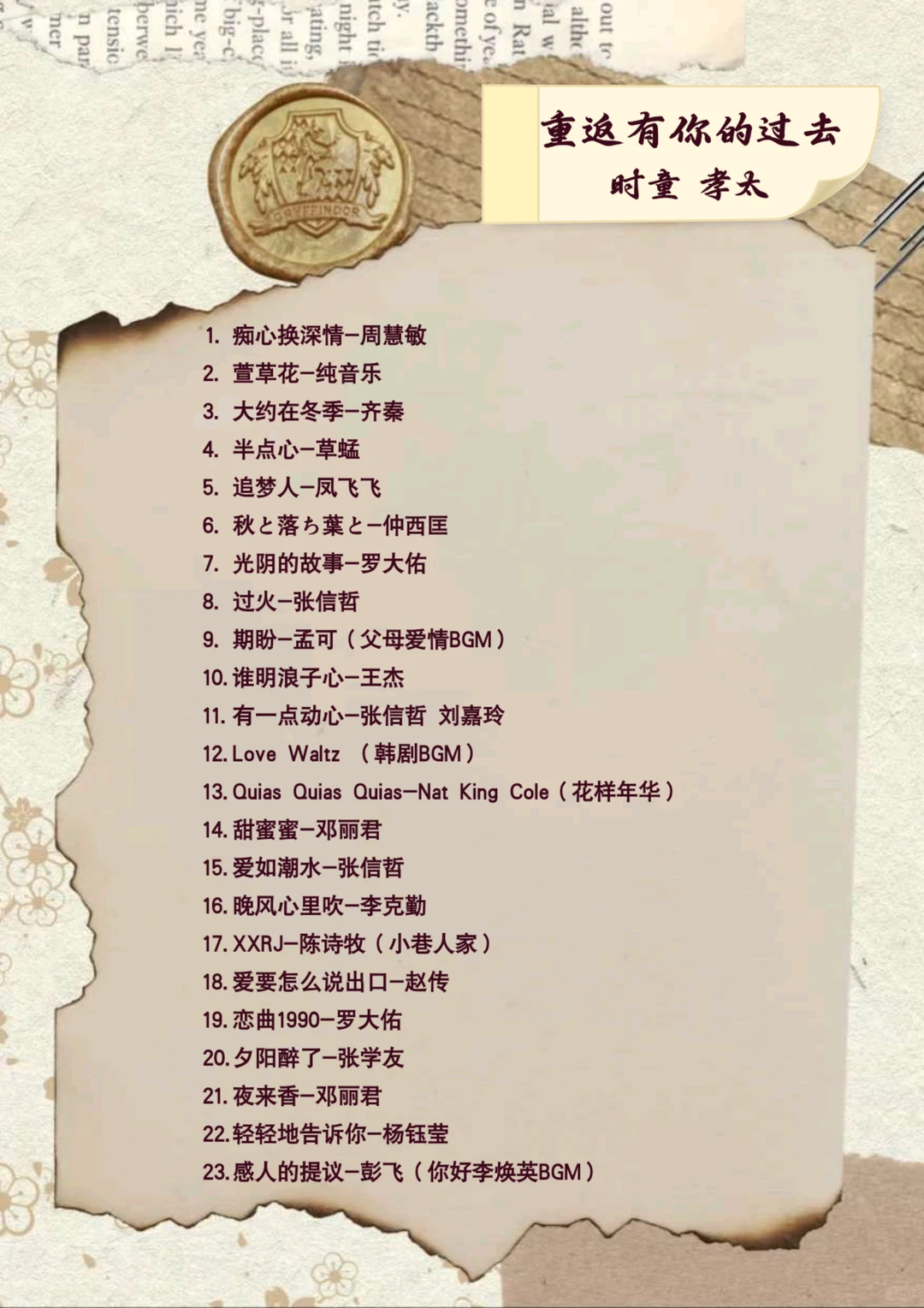 年代剧配乐标准答案来了~