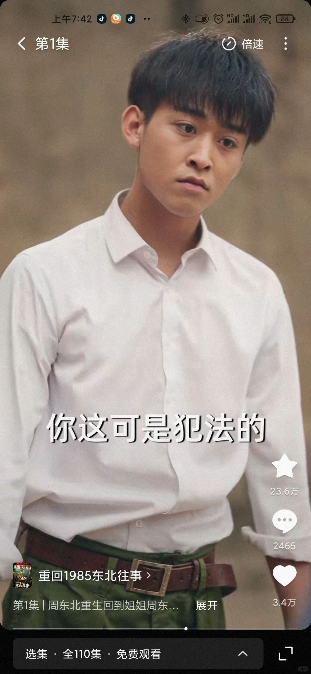 9.5分贼拉好看的剧《重回1985东北往事》