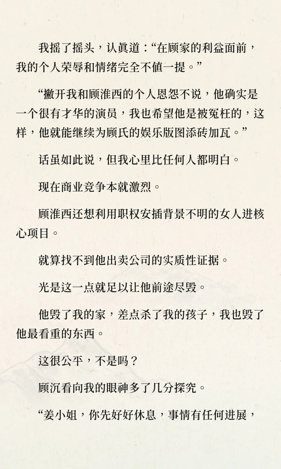 老公官宣恋情，我当晚爬上他亲叔的床