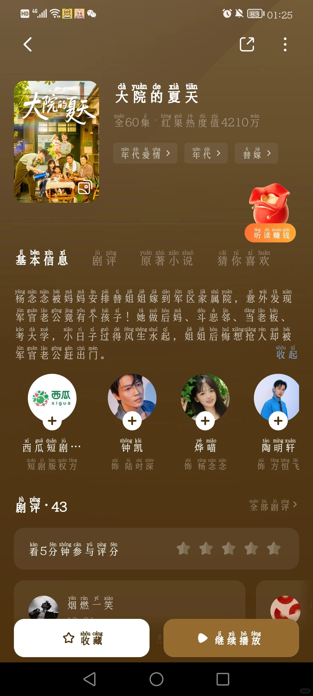 这些热播的年代剧，你们都看完了吗？