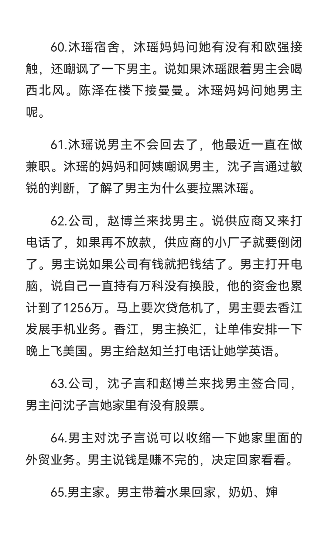 《重返大学，我靠先知横扫商界》（下）