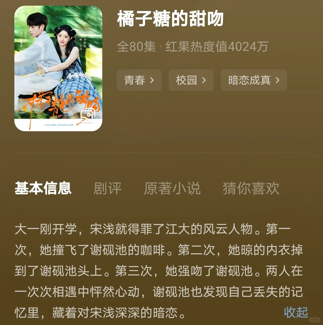 青春，甜甜的校园爱情短剧