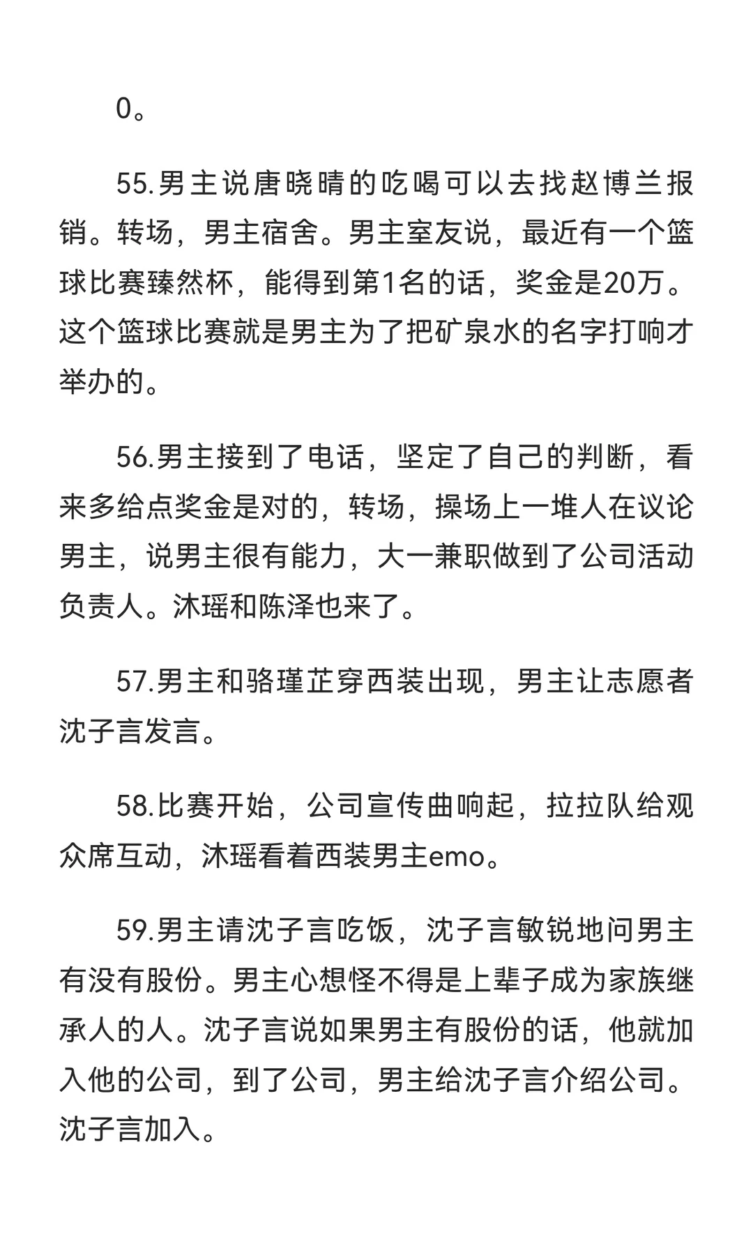 《重返大学，我靠先知横扫商界》（下）