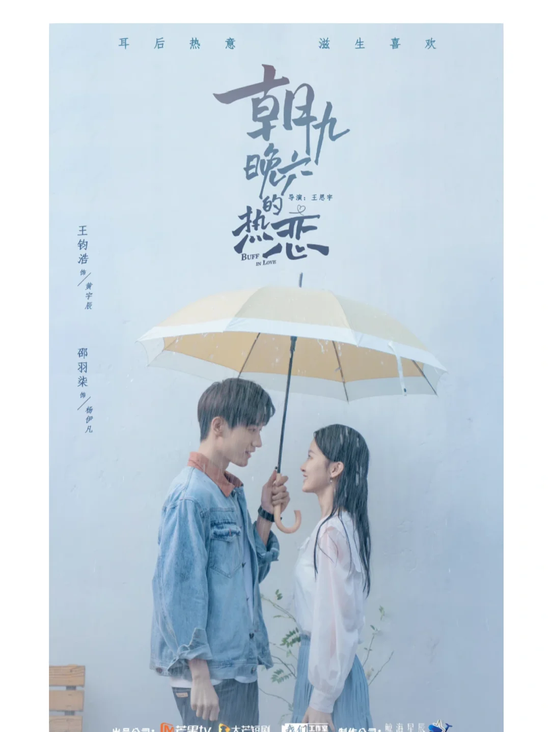 高颜值小短剧:朝九晚六的热恋