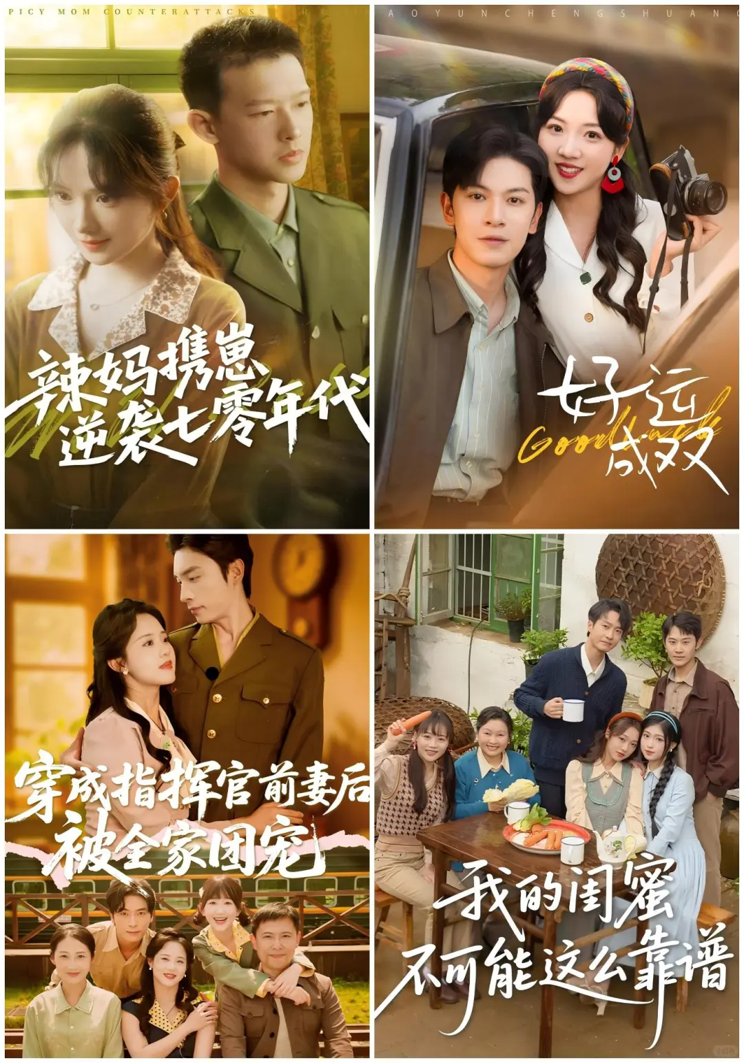 年代剧系列丨四部年代剧就是看！看！看！