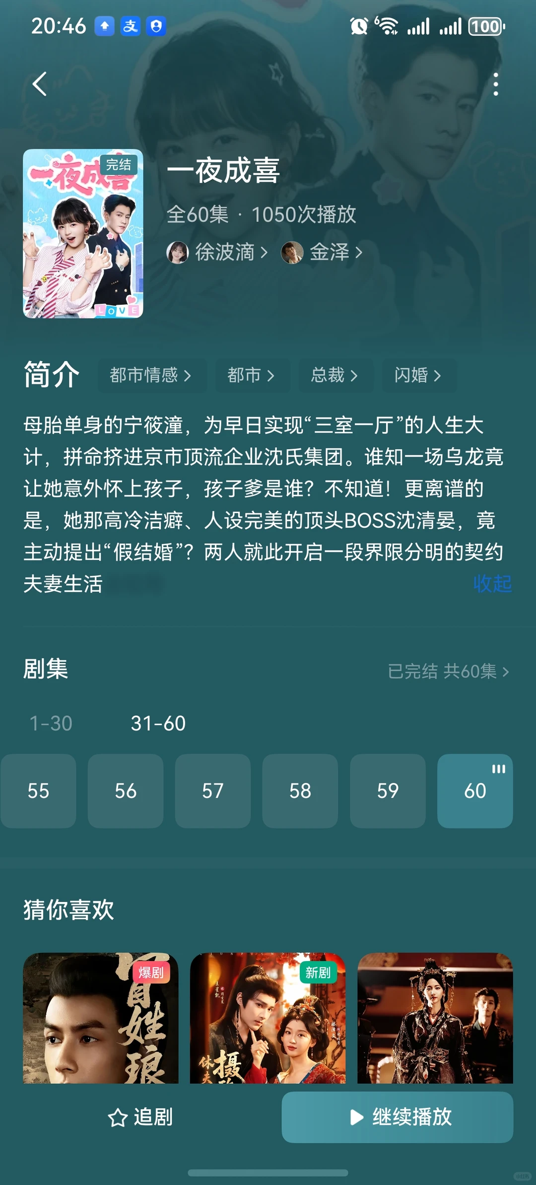 《一夜成喜》推荐