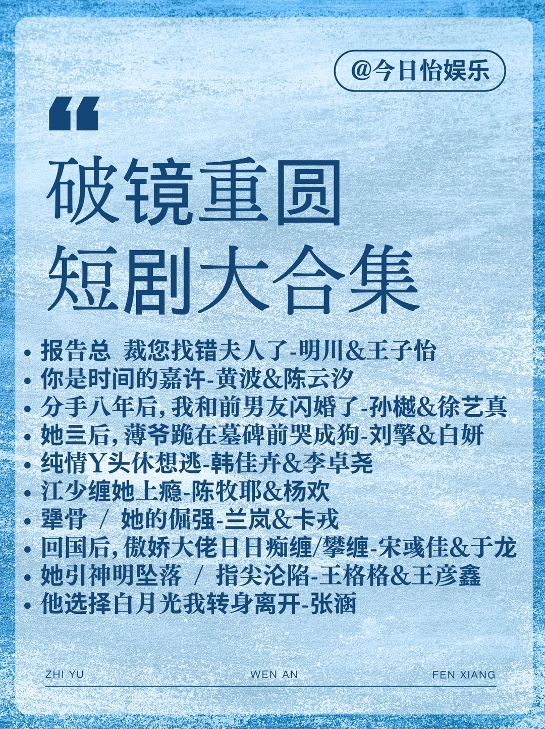 回头草真香！破镜重圆短剧大盘点第一弹