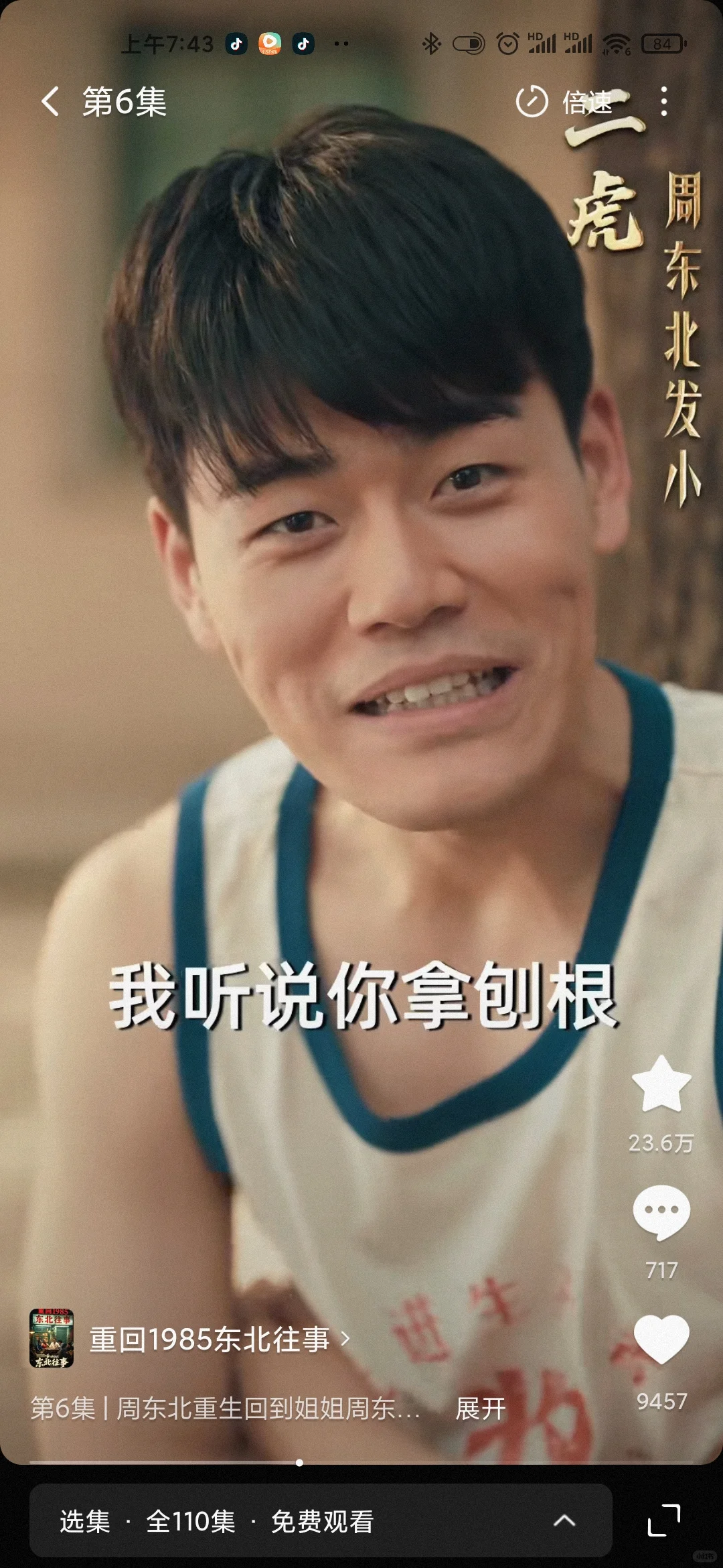 9.5分贼拉好看的剧《重回1985东北往事》