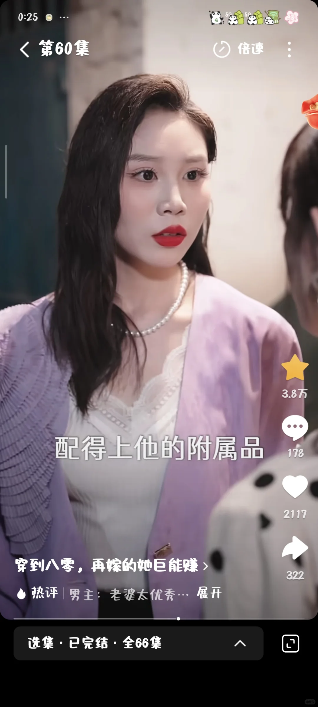 短剧｜男德天花板