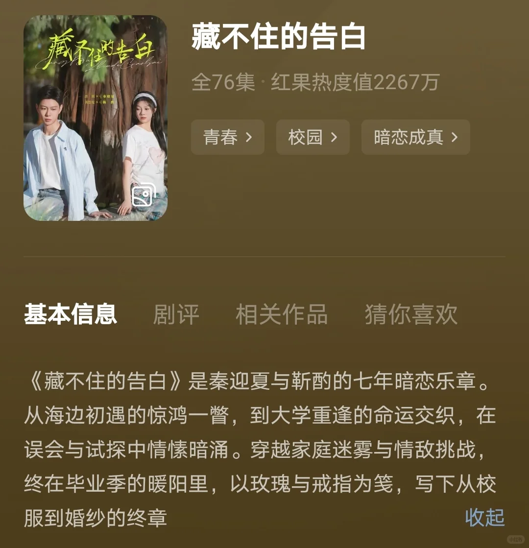 青春，甜甜的校园爱情短剧