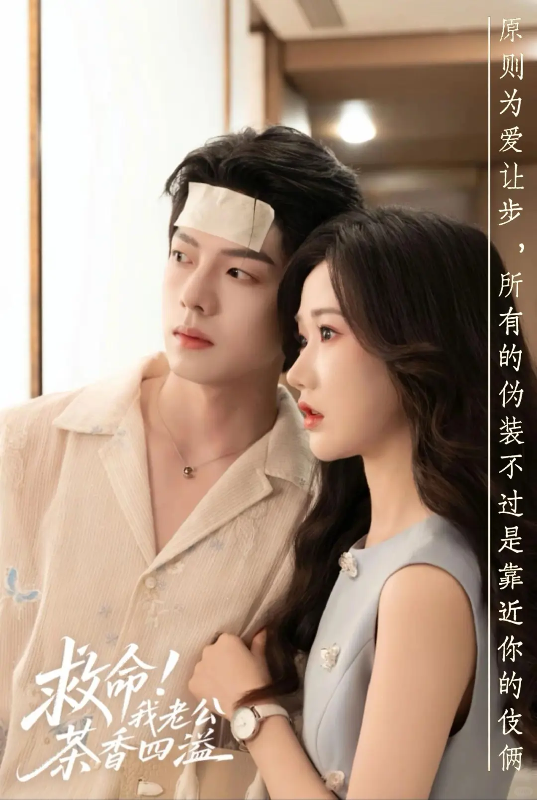 曾辉短剧新赛道~茶系总裁花式追妻