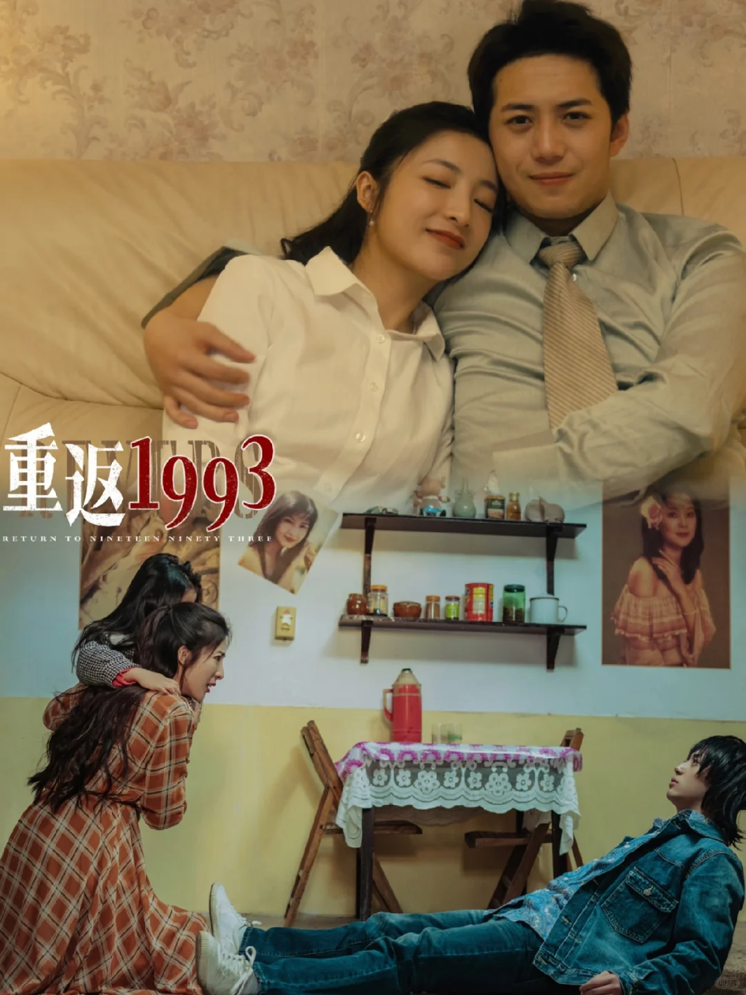 创业爽剧🔥把90年代氛围感轻松拿捏了！