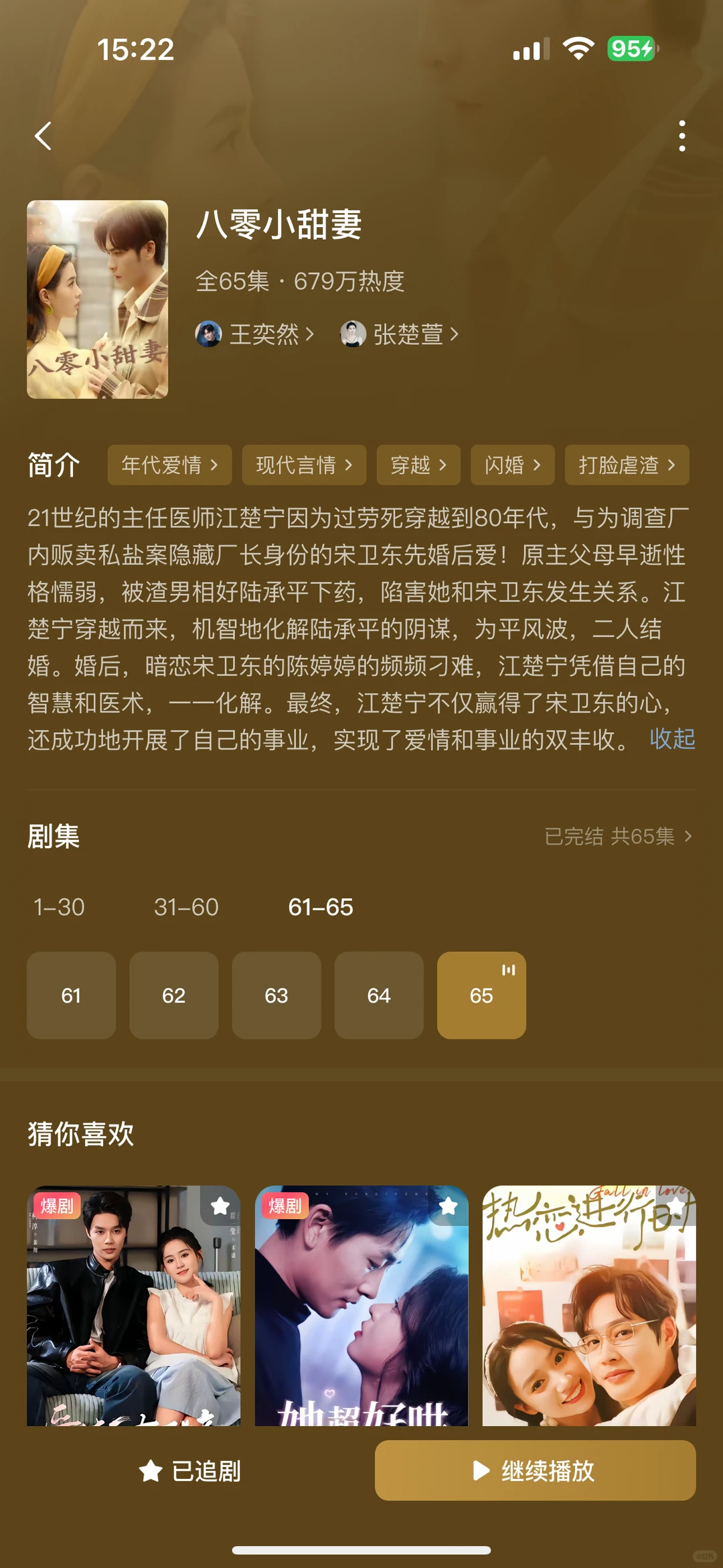 医生刚穿到80年代就睡了隐藏厂长