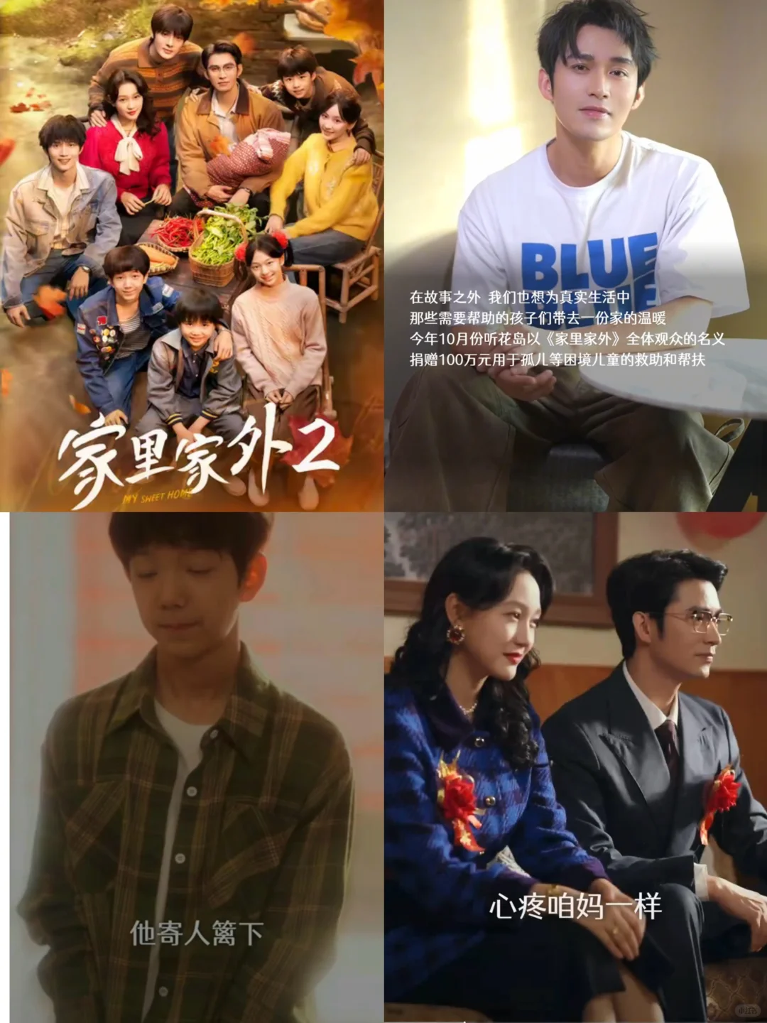 《家里家外2》从第一部哭到第二部~