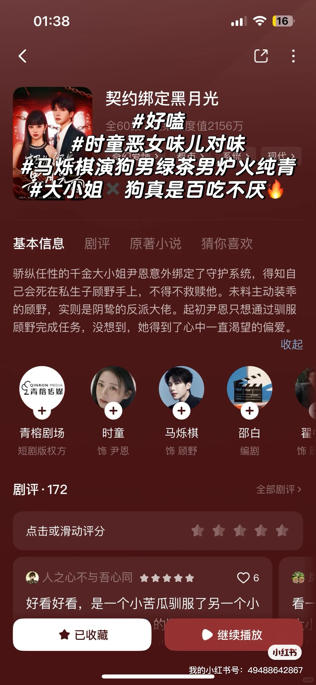 剧评｜短国遨游记之小说人上头实录2️⃣