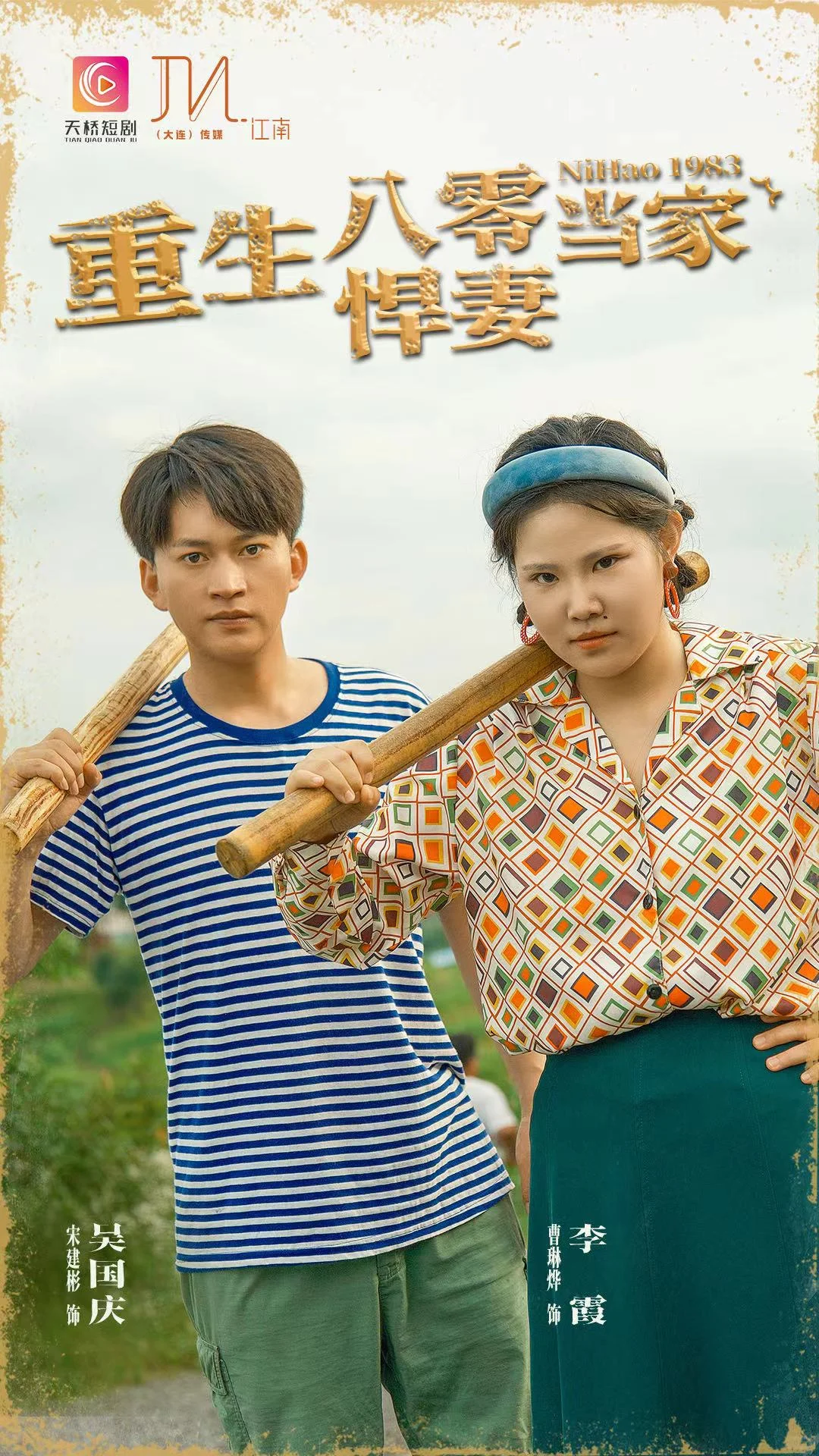 叽叽喳喳的李霞上线