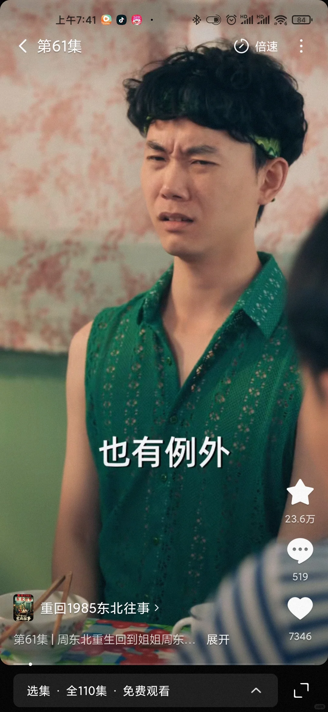 9.5分贼拉好看的剧《重回1985东北往事》