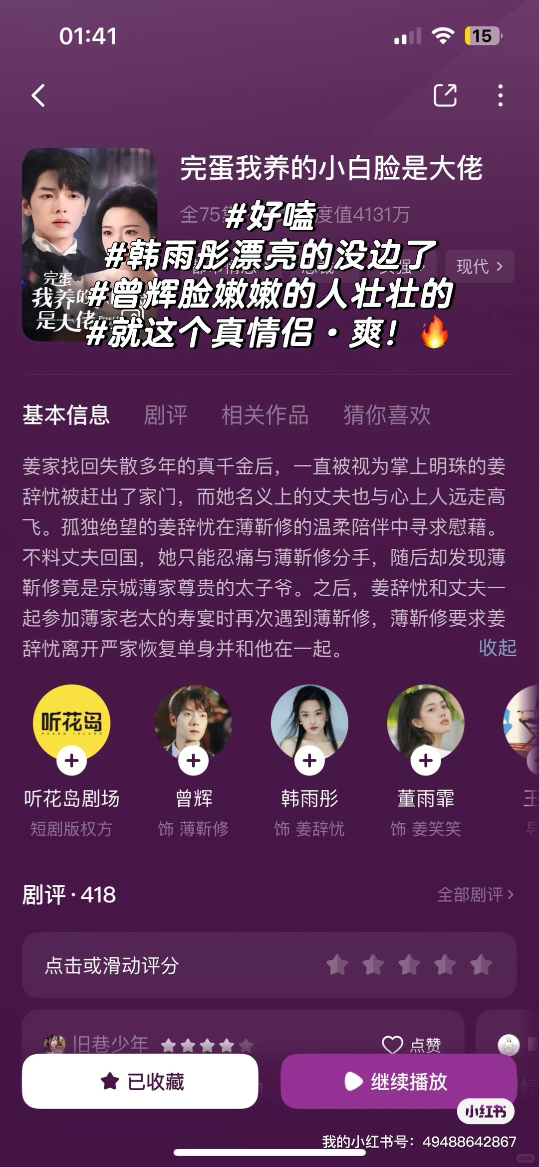 剧评｜短国遨游记之小说人上头实录2️⃣