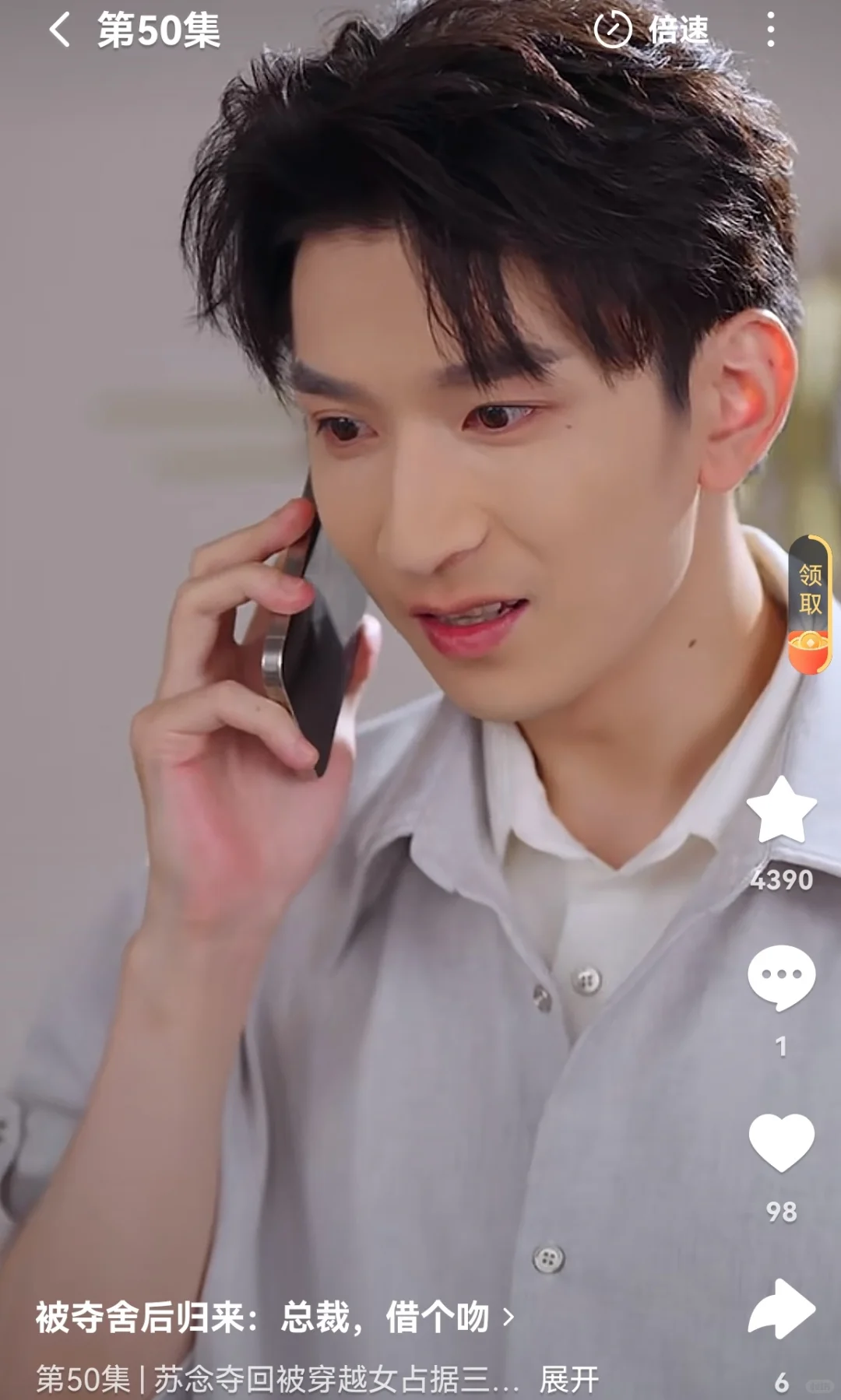 1204新剧《被夺舍后归来：总裁，借个吻》