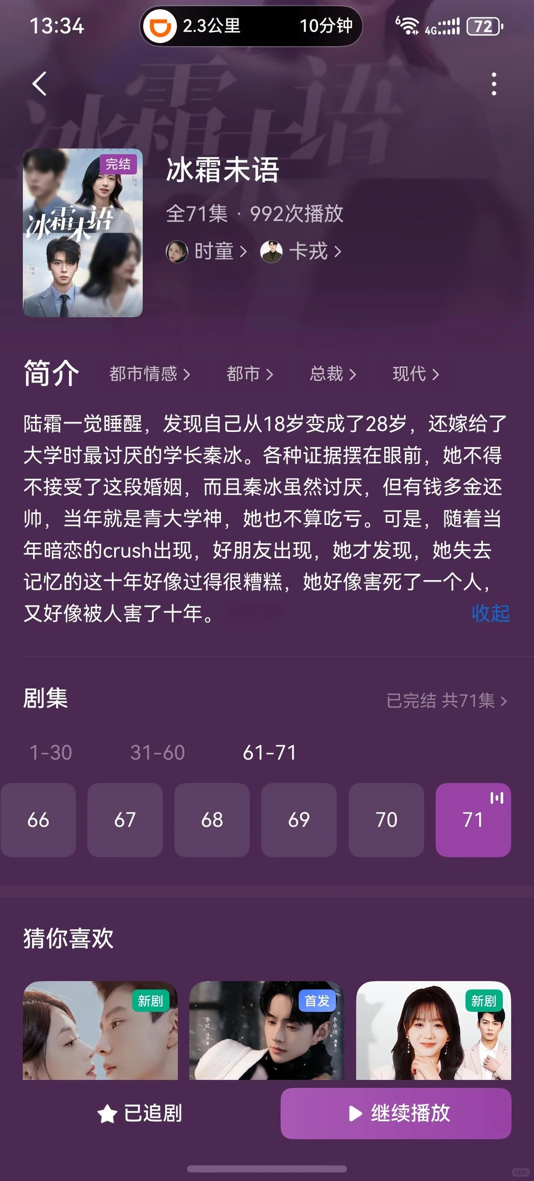 《冰霜未语》 粉丝可看