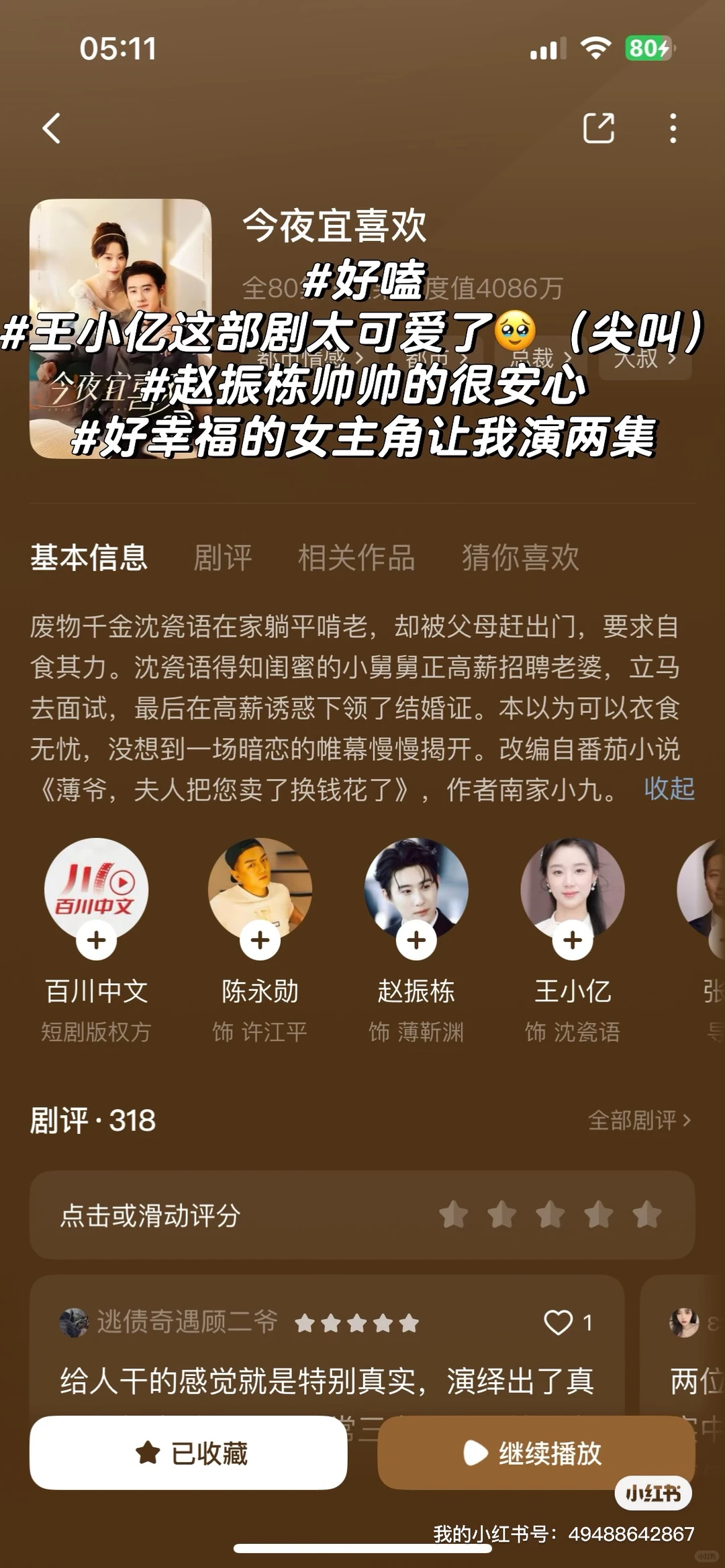 剧评｜短国遨游记之小说人上头实录2️⃣