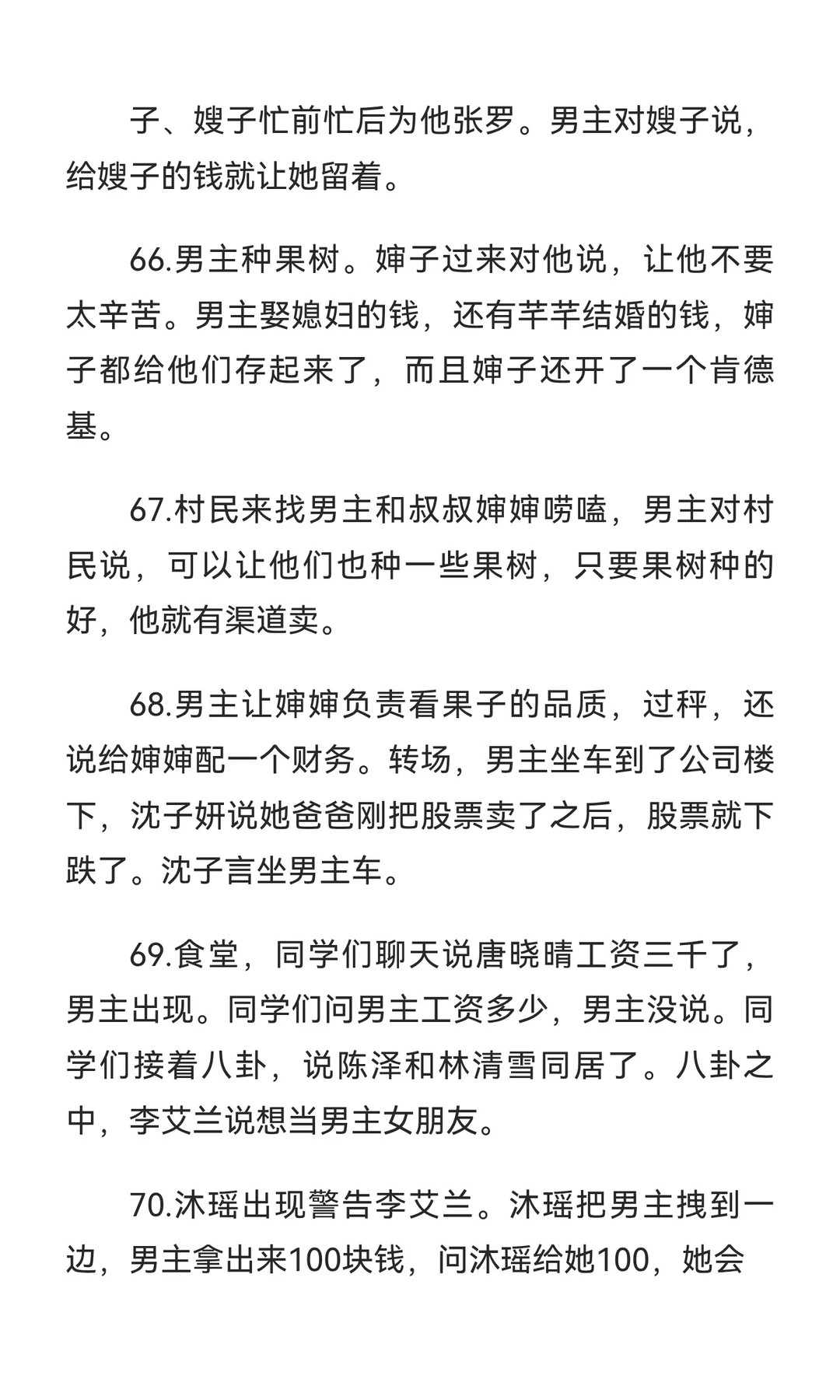 《重返大学，我靠先知横扫商界》（下）