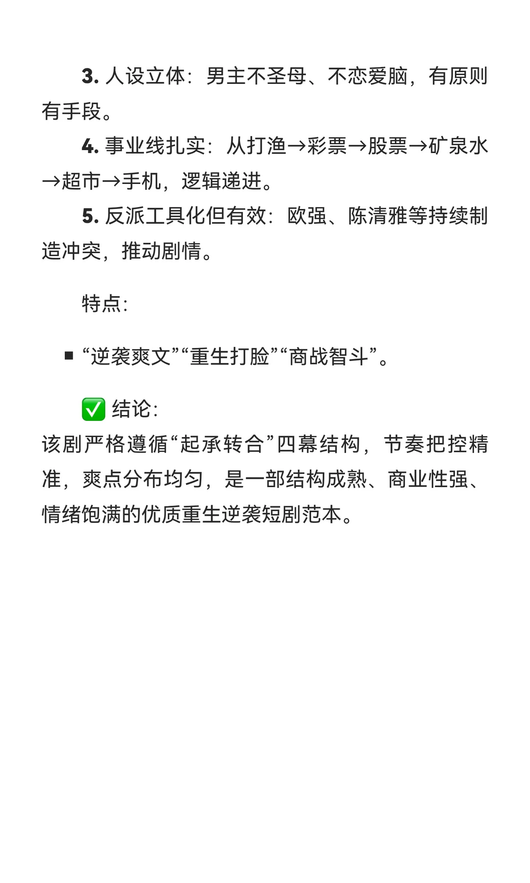 《重返大学，我靠先知横扫商界》（下）